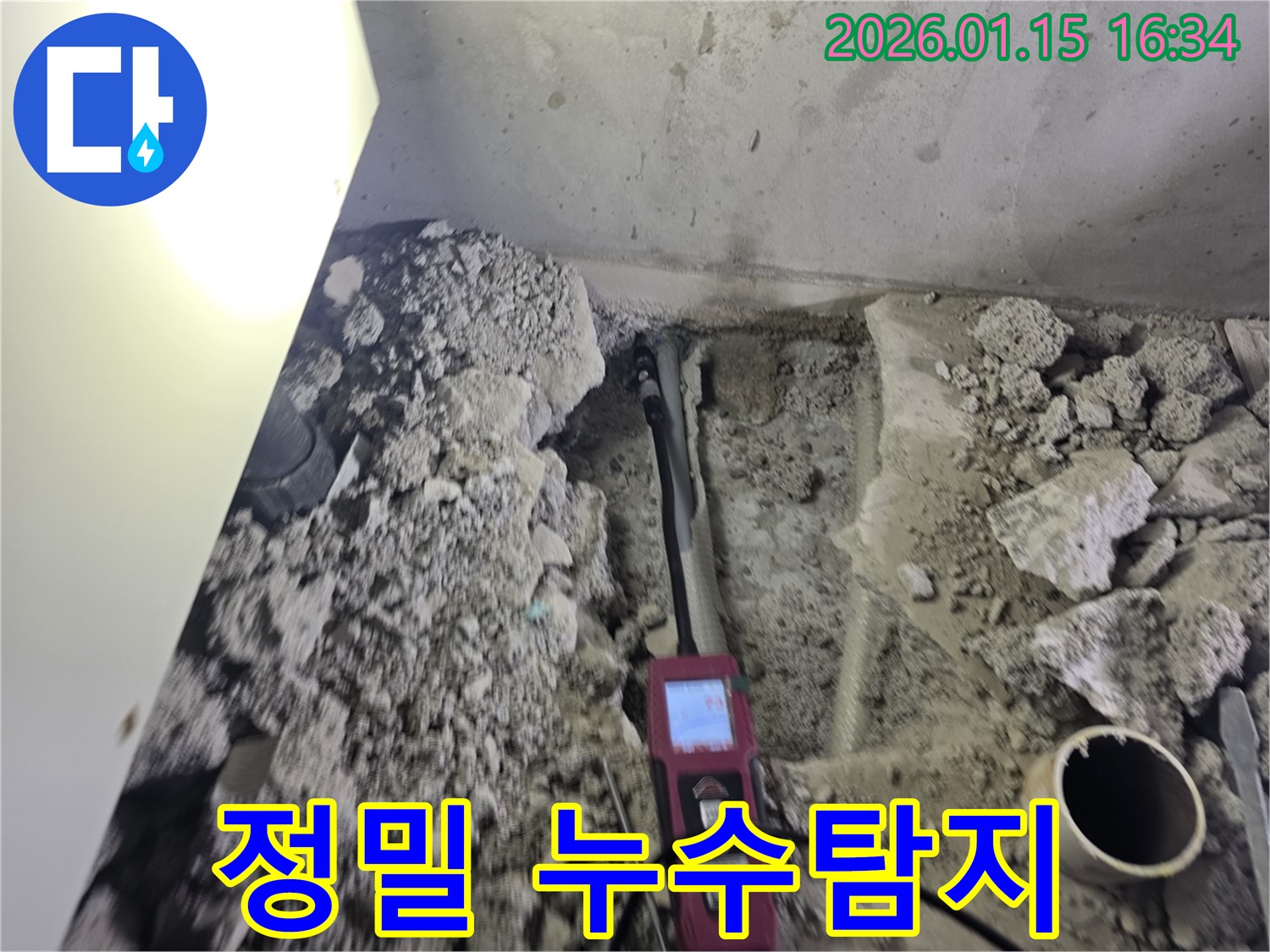 기흥구 마북동 정밀 누수탐지 - 숙련된 기술로 숨은 누수까지 완벽하게!