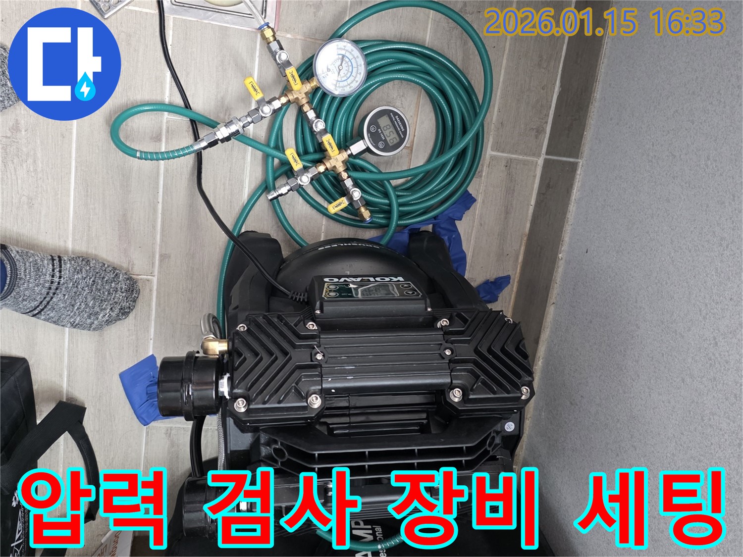누수 탐지를 위한 압력 검사 장비 세팅 - 정밀한 압력 측정을 통해 숨겨진 누수 지점을 찾아냅니다.