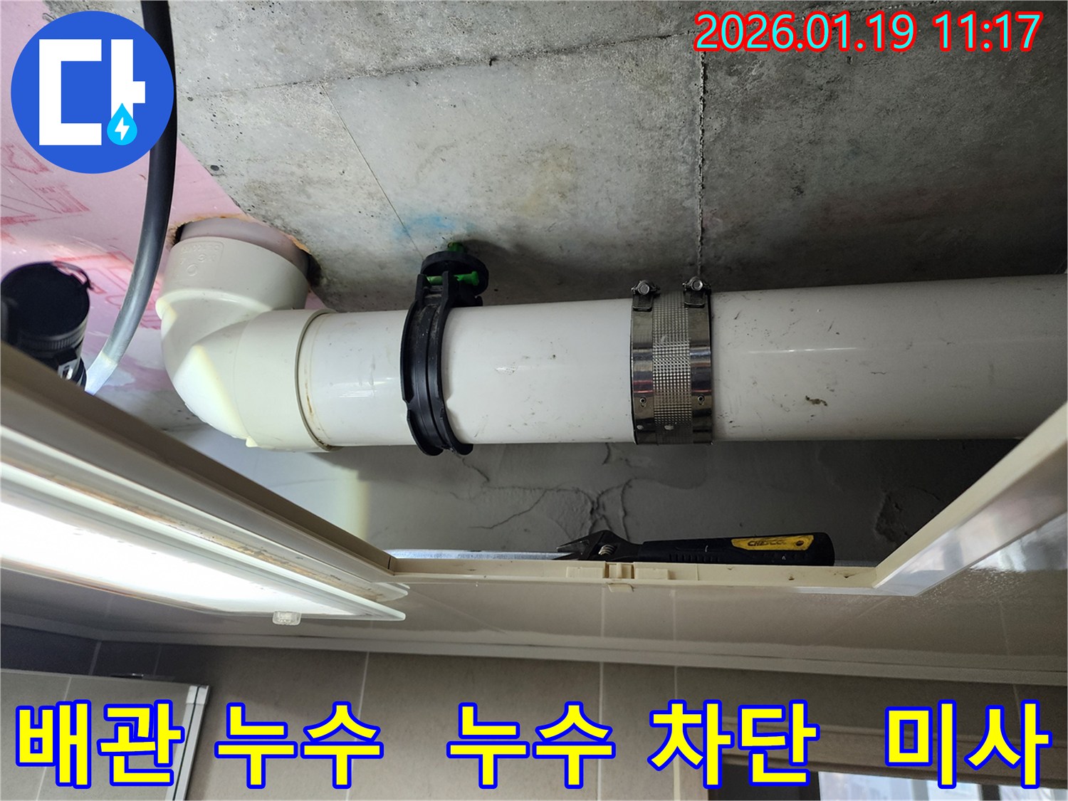 미사 배관 누수 - 전문적인 기술력으로 배관 누수를 완벽하게 차단하고 확실하게 해결합니다.