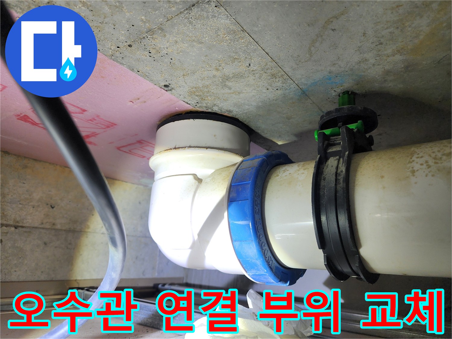 새로운 부속으로 튼튼하게 결합된 화장실 천장 내부 배관 사진