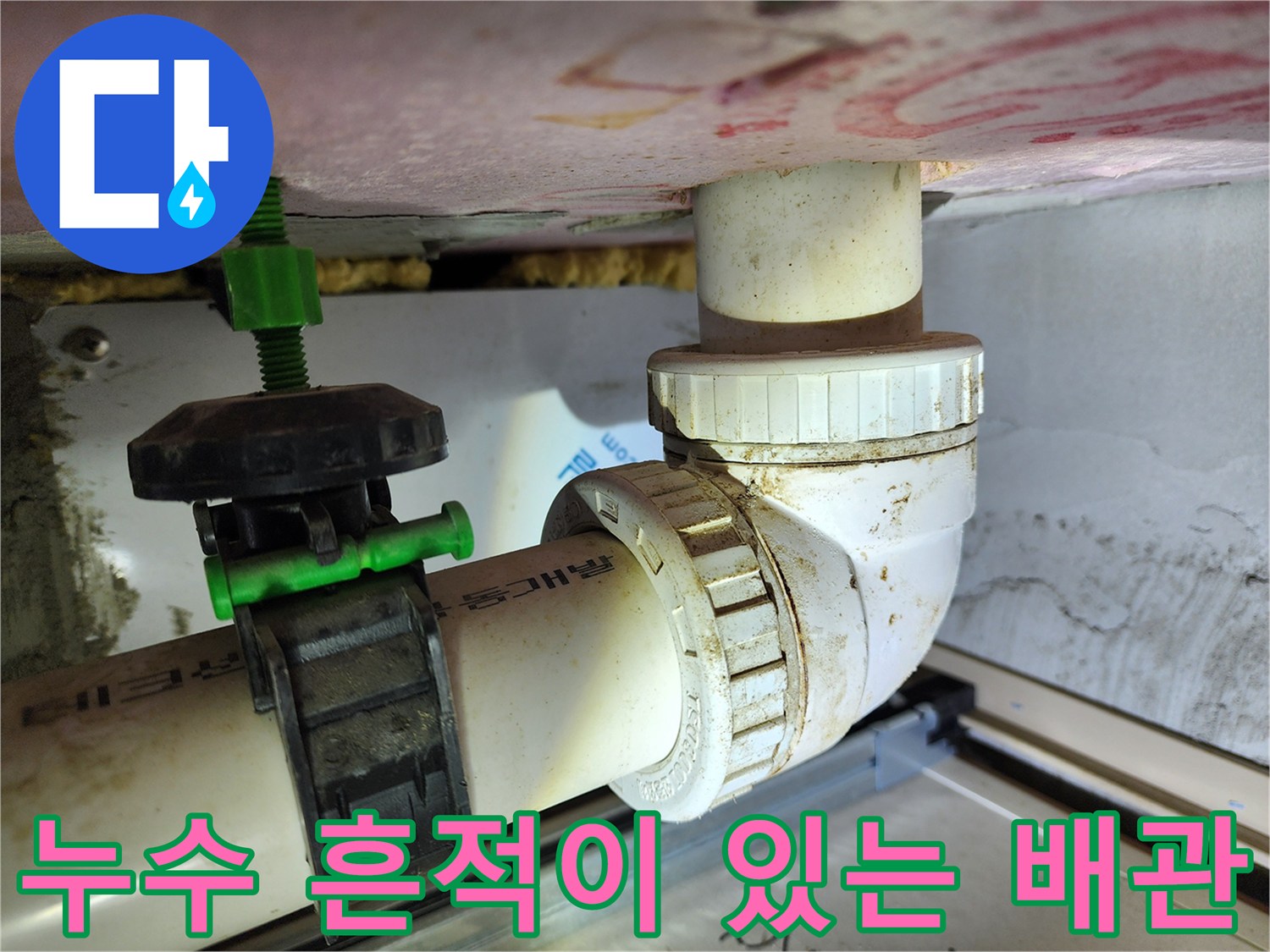 이물질이 묻어 있는 하수 배관 연결 부위의 근접 사진입니다.