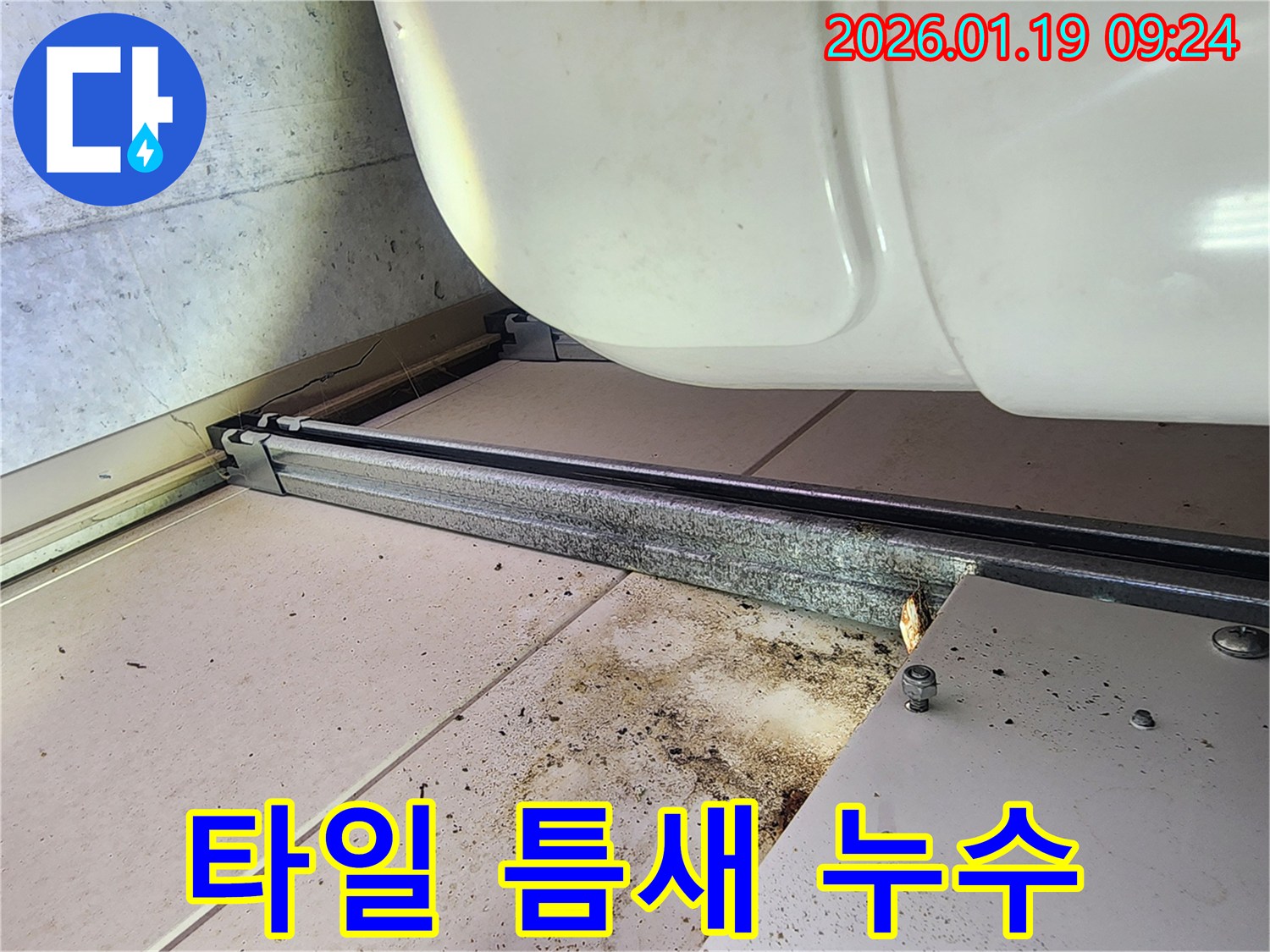 하남 미사 욕조 하부 타일 틈새 누수 - 꼼꼼한 시공 과정