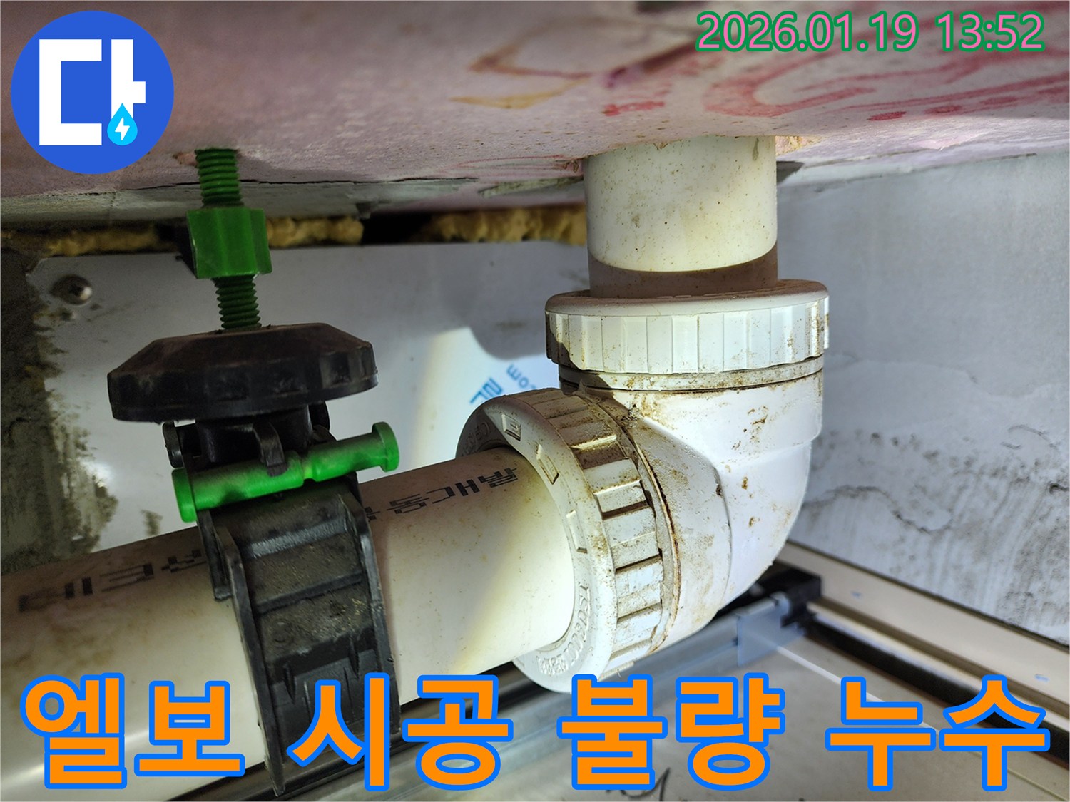 하남 지역 누수 - 90도 엘보 시공 불량으로 인한 누수를 정확하게 탐지하고 해결했습니다.