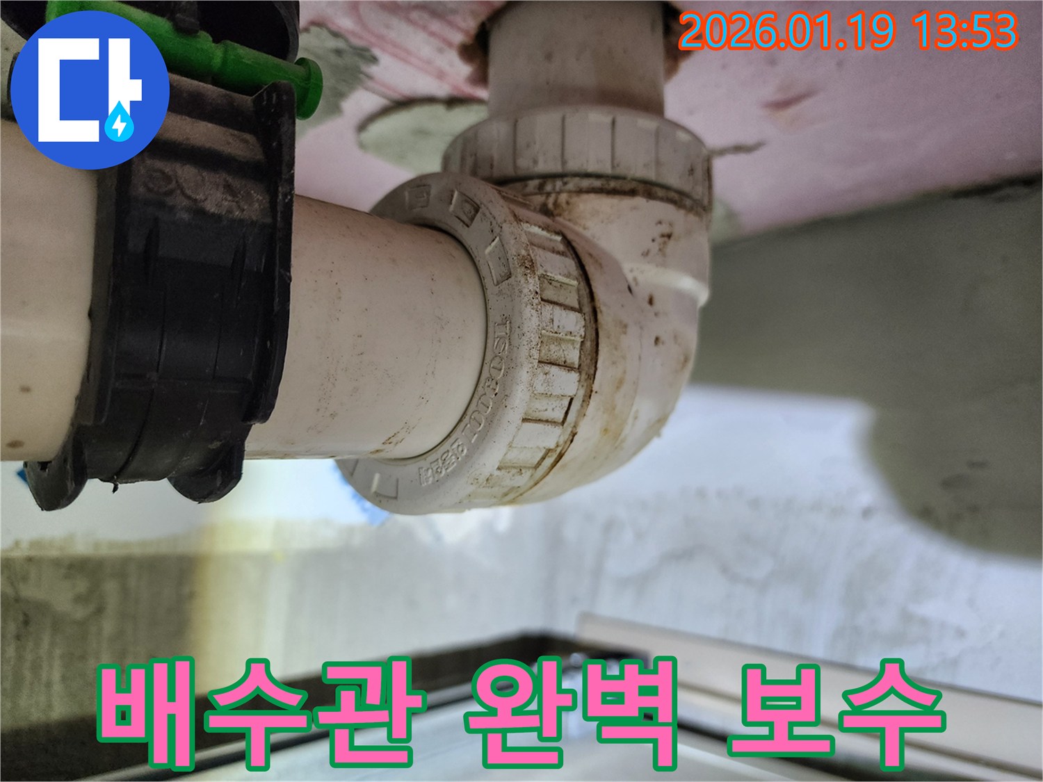 하남시 덕풍동 욕실 배수관 완벽 보수 - 오랜 경험과 노하우로 누수 문제 완벽 해결!