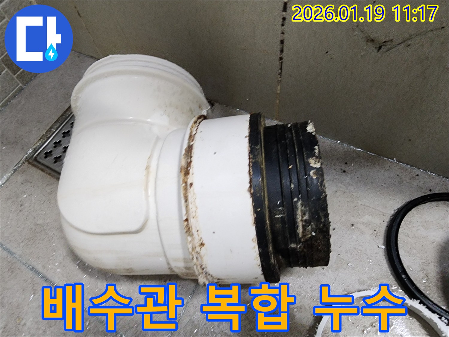 하남시 미사에서 발생한 배수관 부식 및 파손 복합 누수 - 배관의 손상된 여러 부분을 보여줍니다.