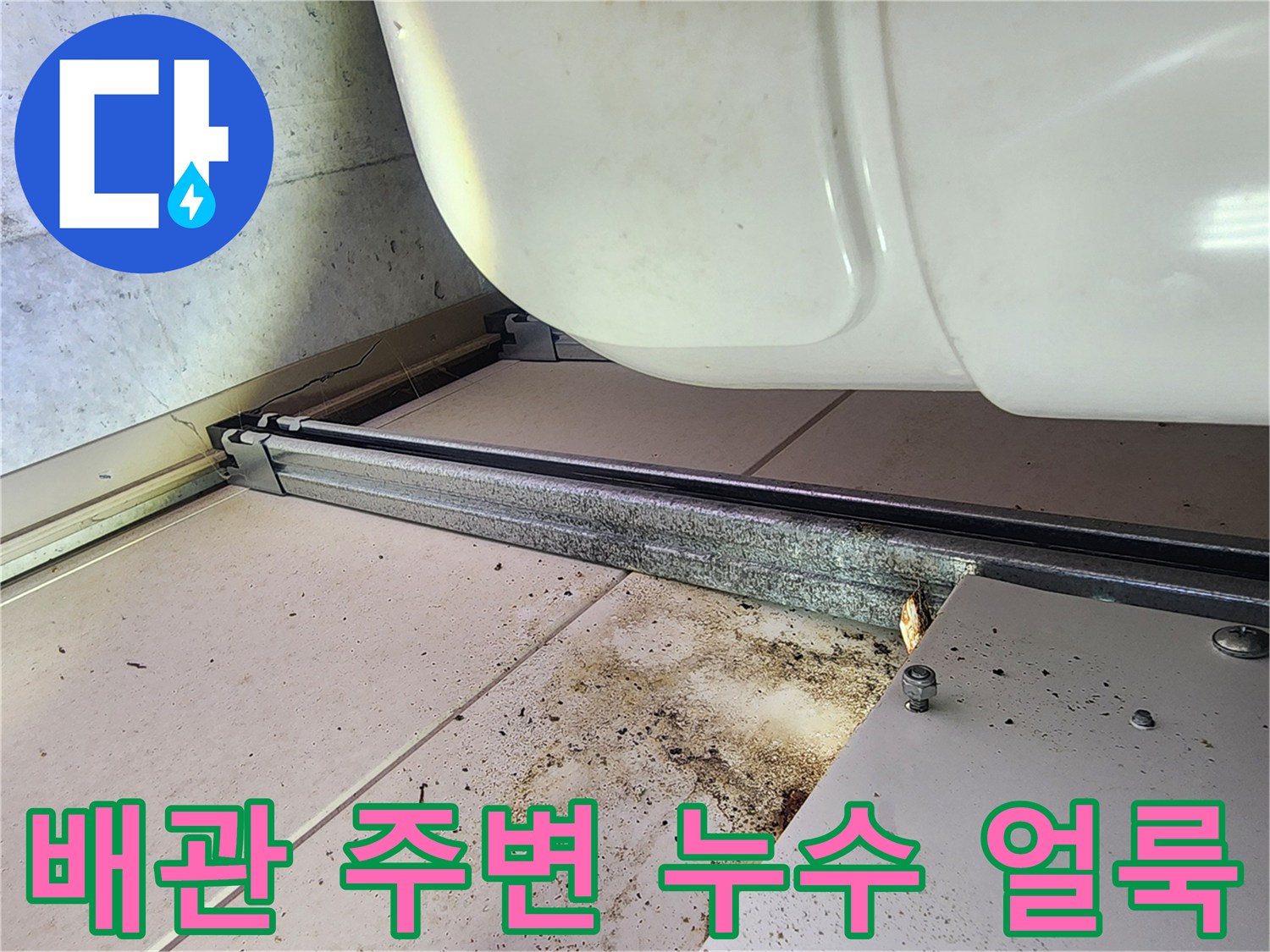 화장실 천장 내부-배관 하부의 오염된 바닥면과 얼룩진 마감재