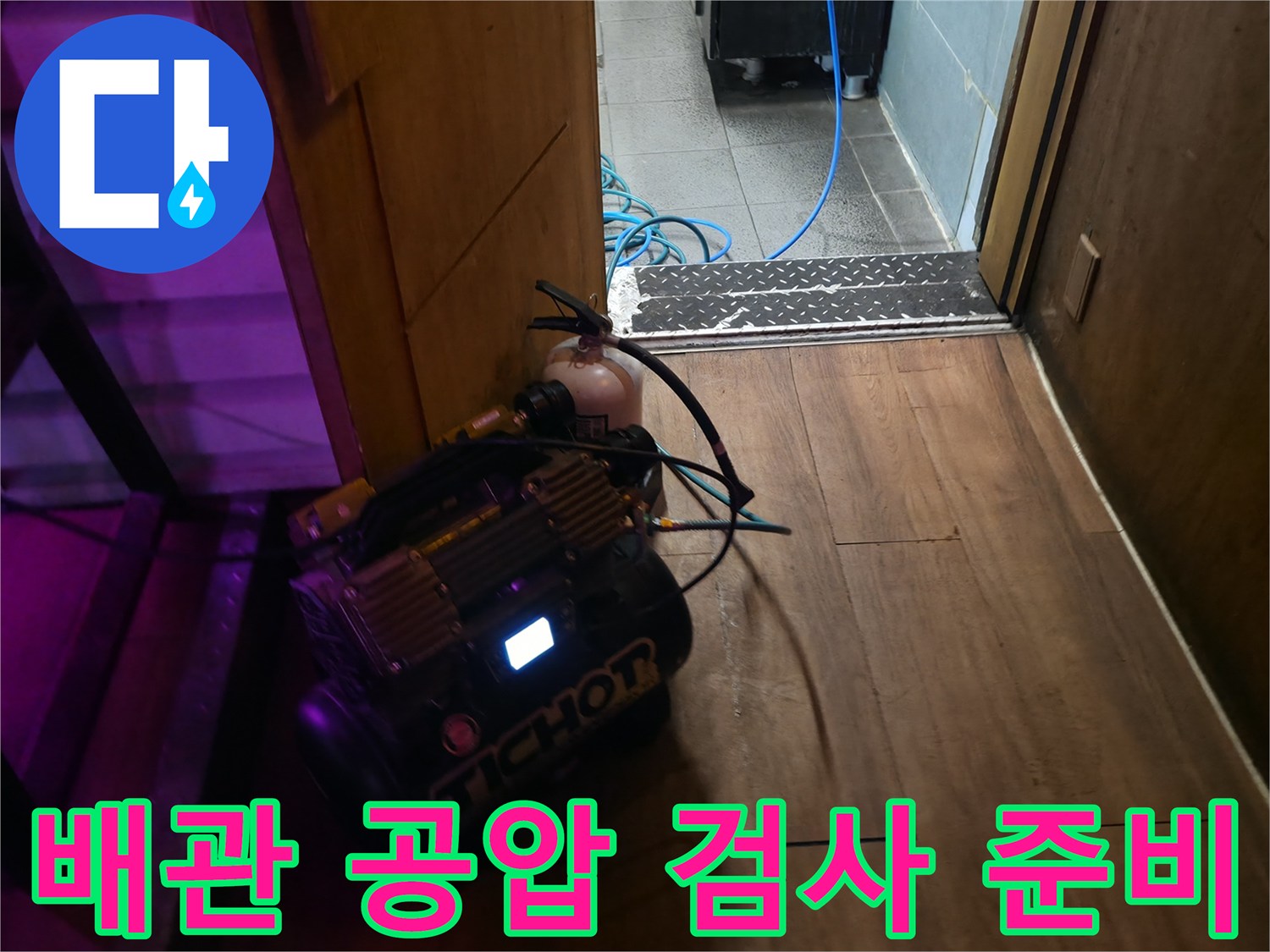 배관의 누수 여부를-측정하기 위해-연결된-공압 테스트 장비