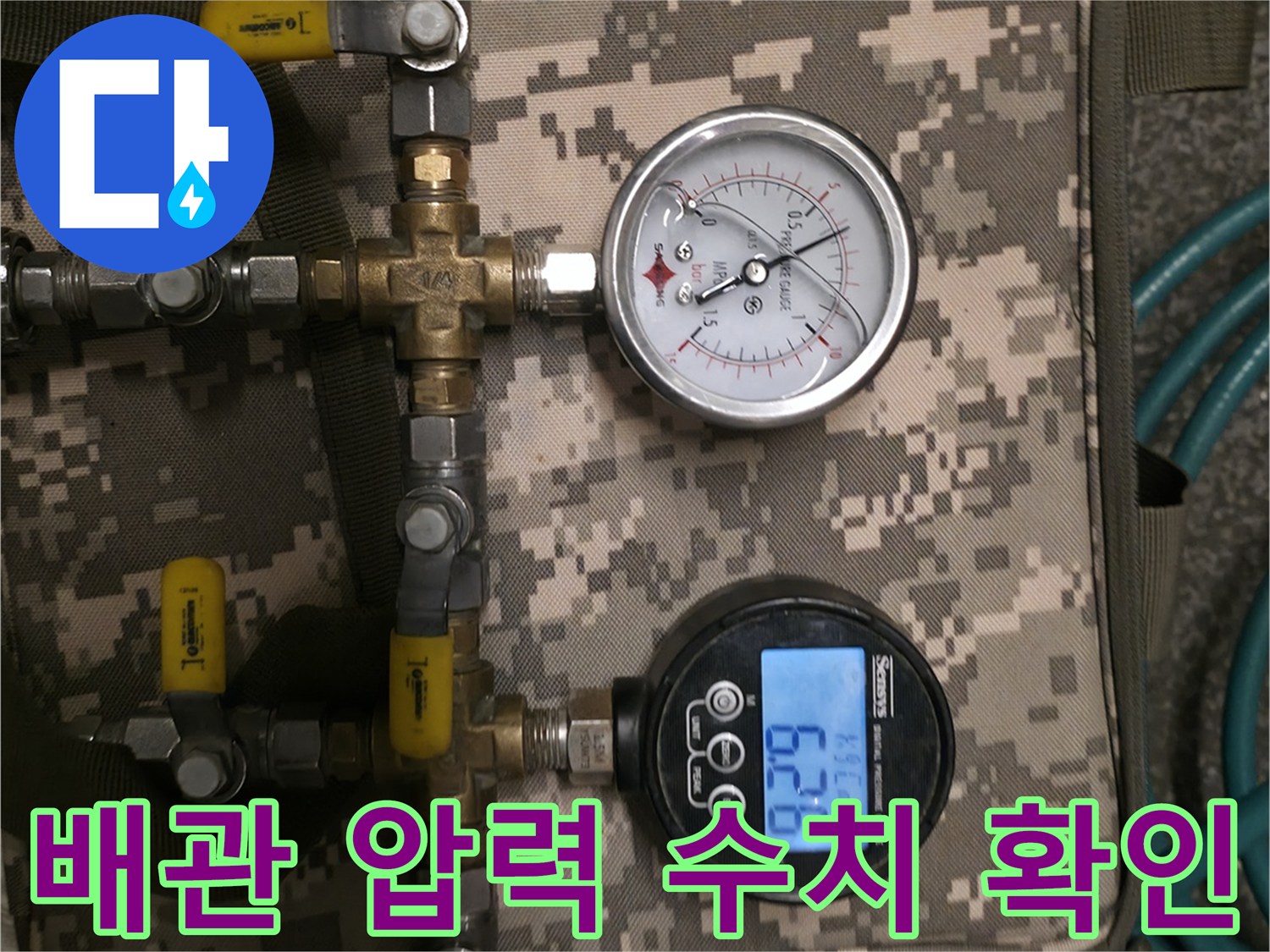 배관의 이상 유무를 판단하기 위한 디지털 압력계와 게이지 연결 상태