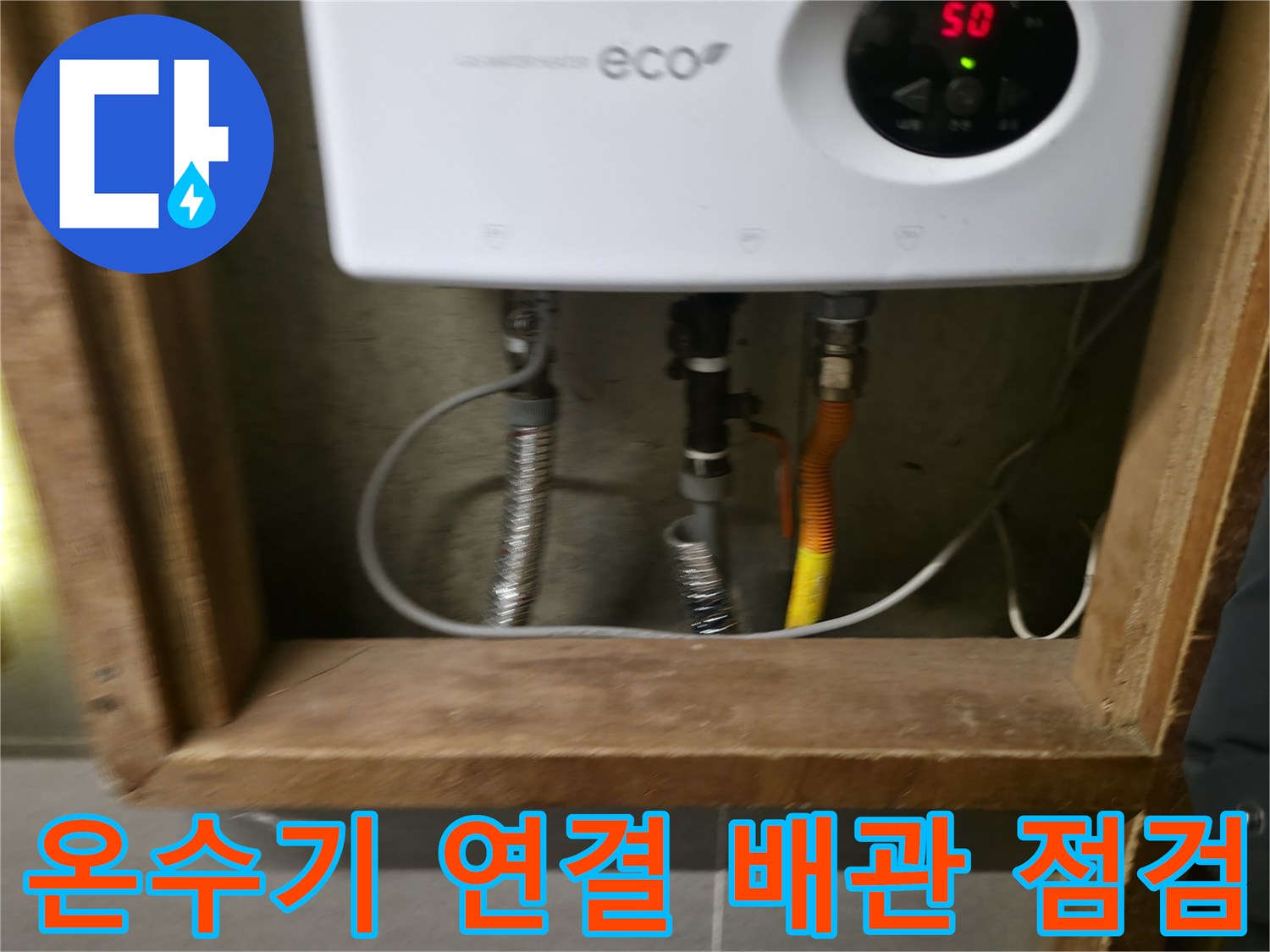 전기 온수기 하단부의 복잡한 배관 연결 구조