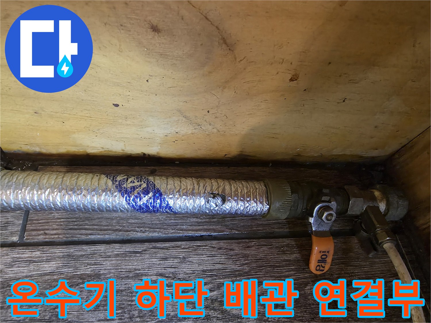 구로구 식당-가스 온수기 하단의 보온재로 감싸진 배관과 밸브 상태