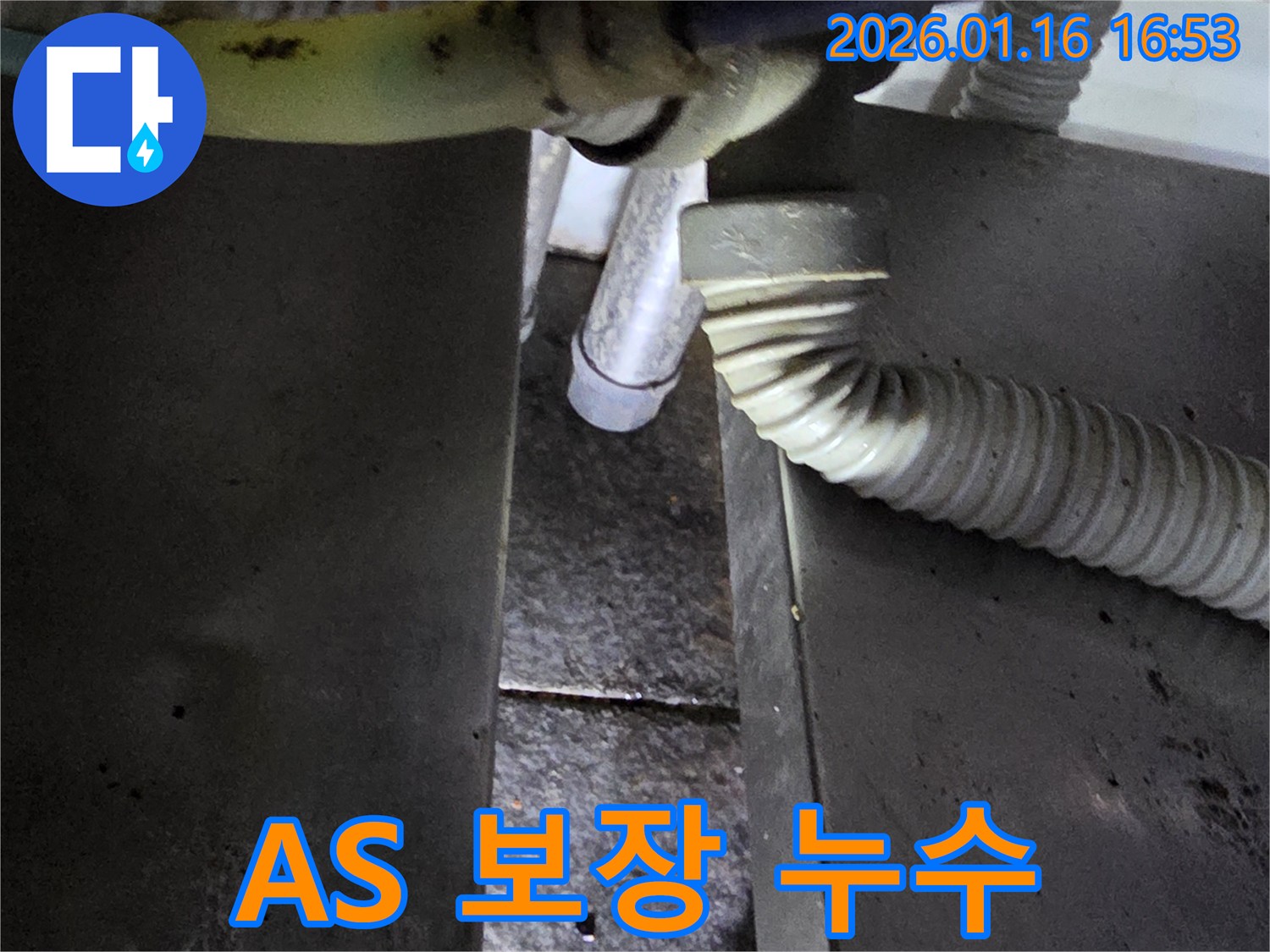 구로구 싱크대 누수 - 완벽한 A/S 보장, 시공 후 문제 발생 시 책임지고 해결