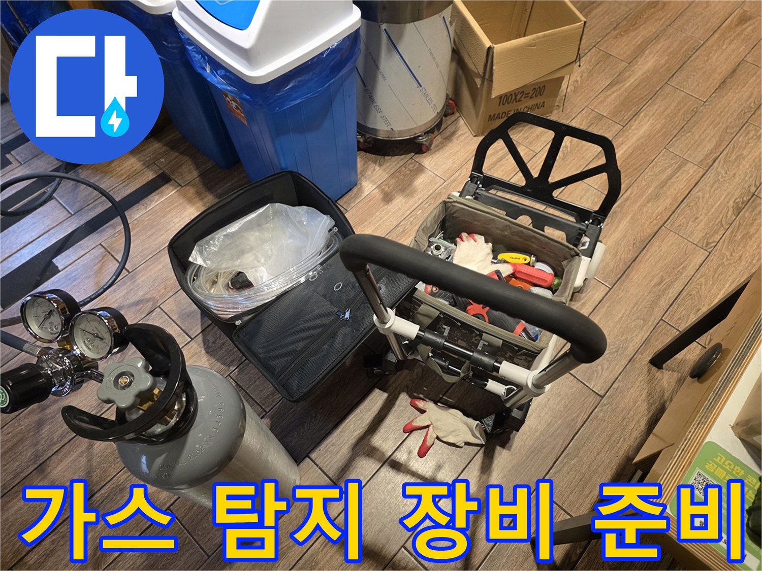 배관-내부의-압력-강하를-확인하기-위한-가스-주입용-장치들