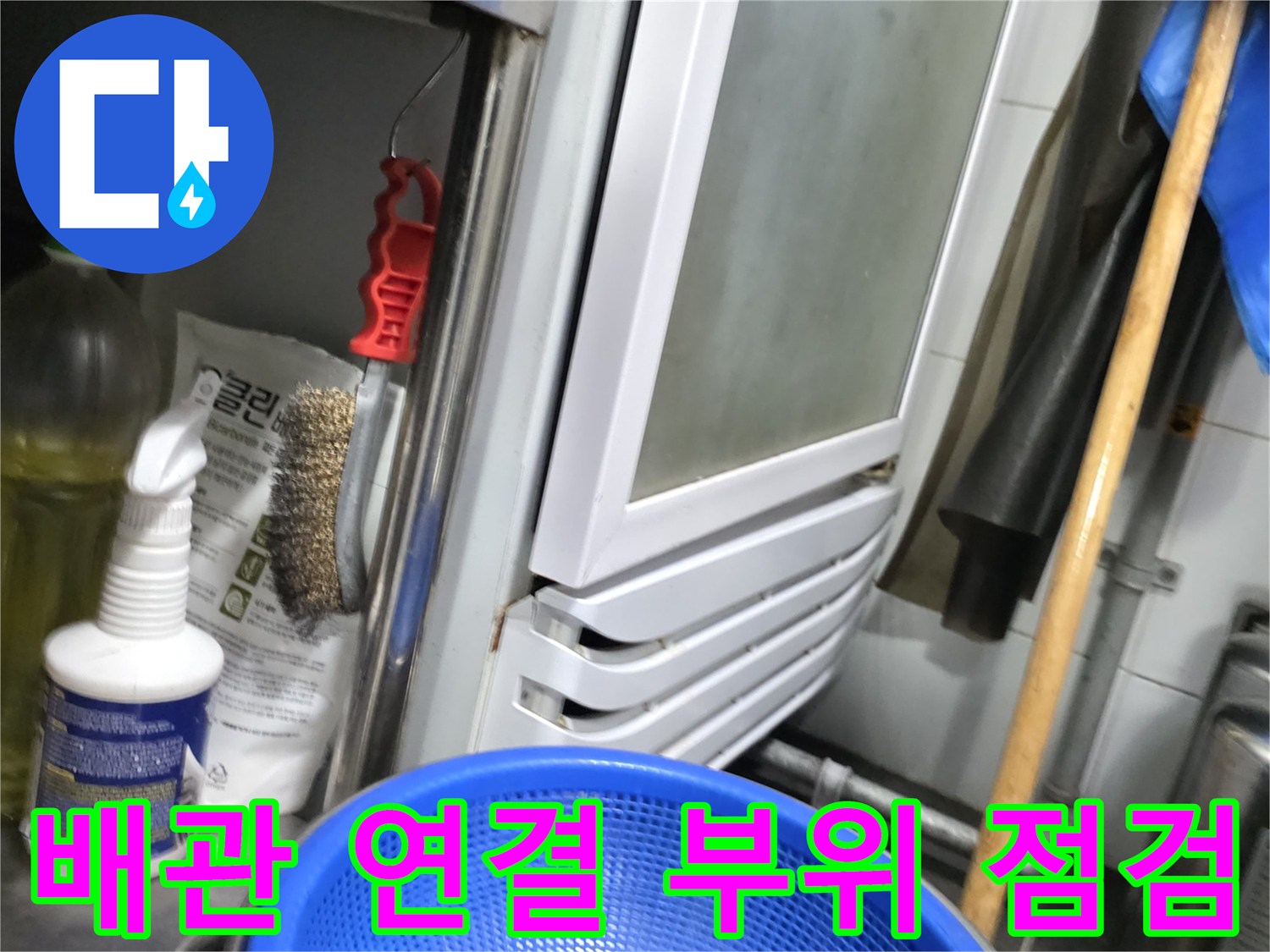 배관 연결부 주변의 작업 도구와 자재 상태