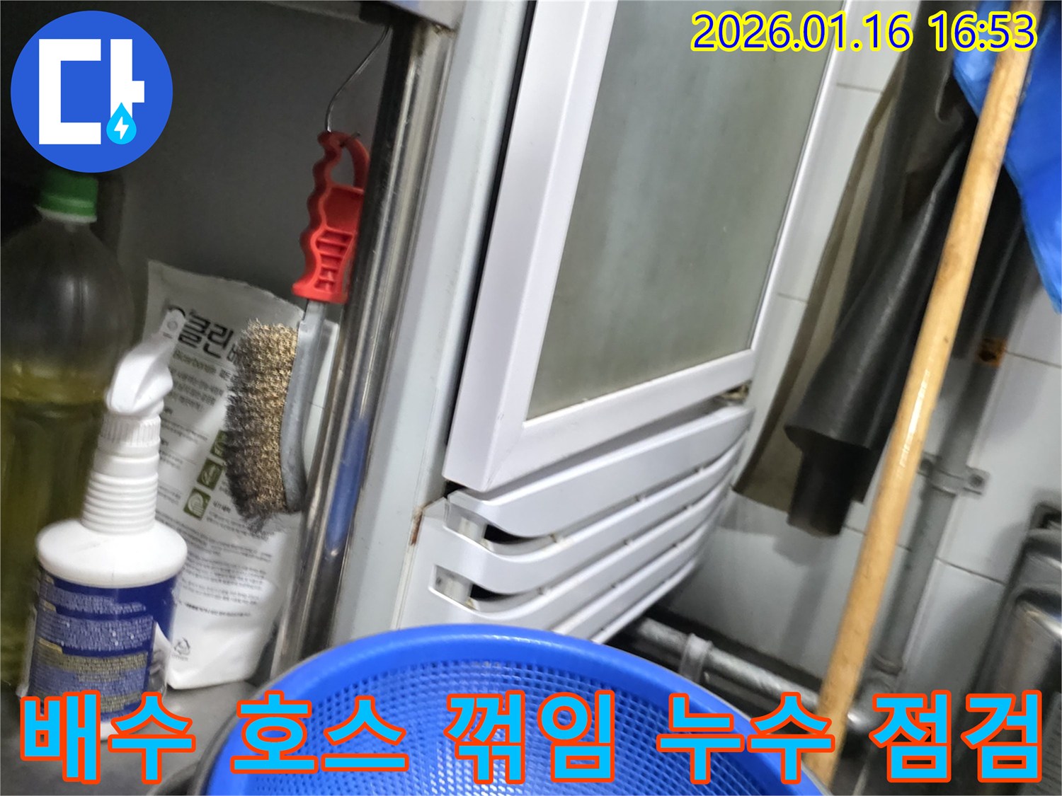 싱크대 배수 호스 꺾임으로 인한 누수를 점검하는 모습입니다 - 가산동 누수, 꼼꼼한 점검으로 원인을 찾아 해결합니다.