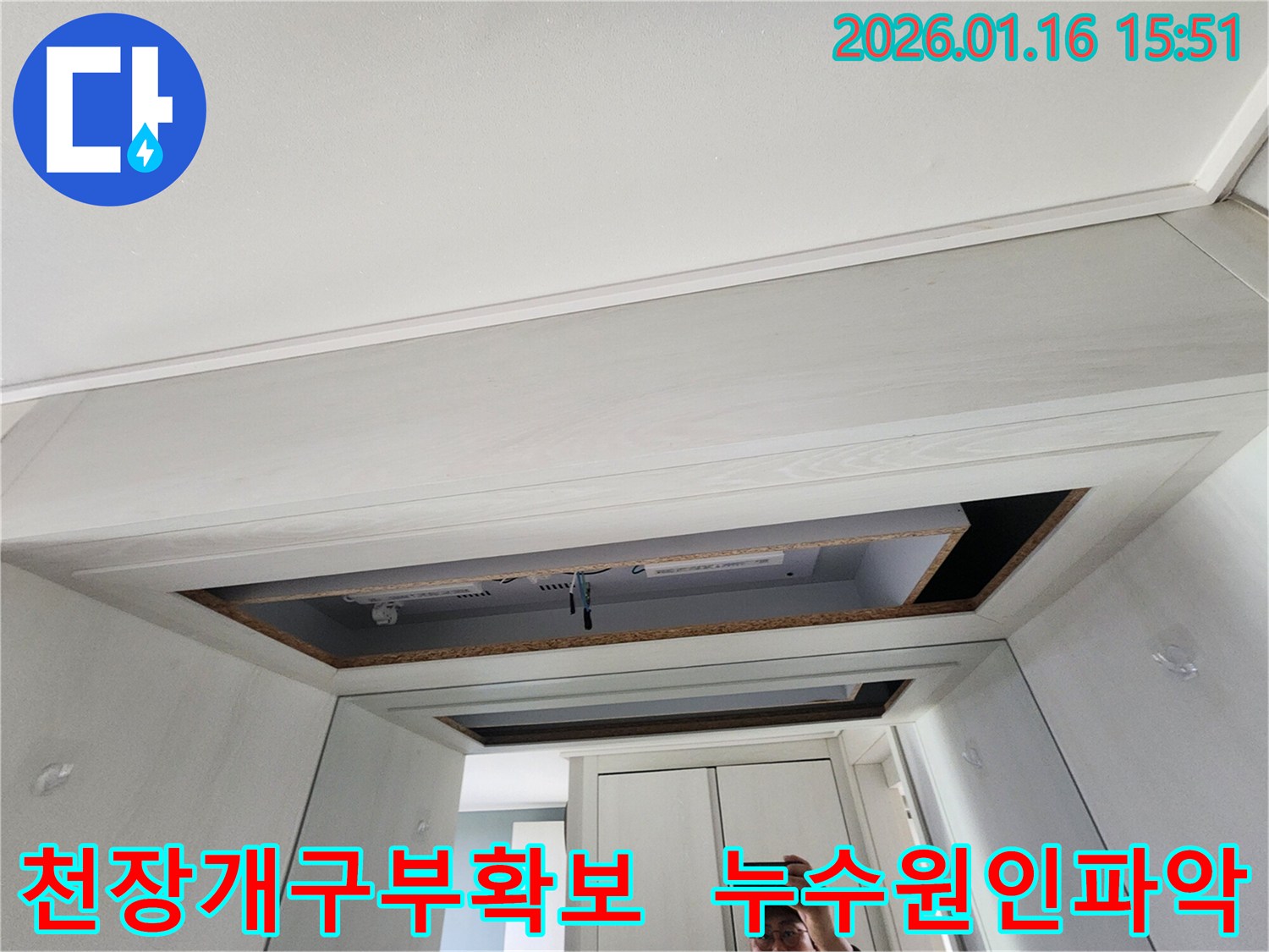 누수-원인을-정확히-파악하기-위해-천장-일부를-개방하여-작업-공간을-확보하는-장면입니다