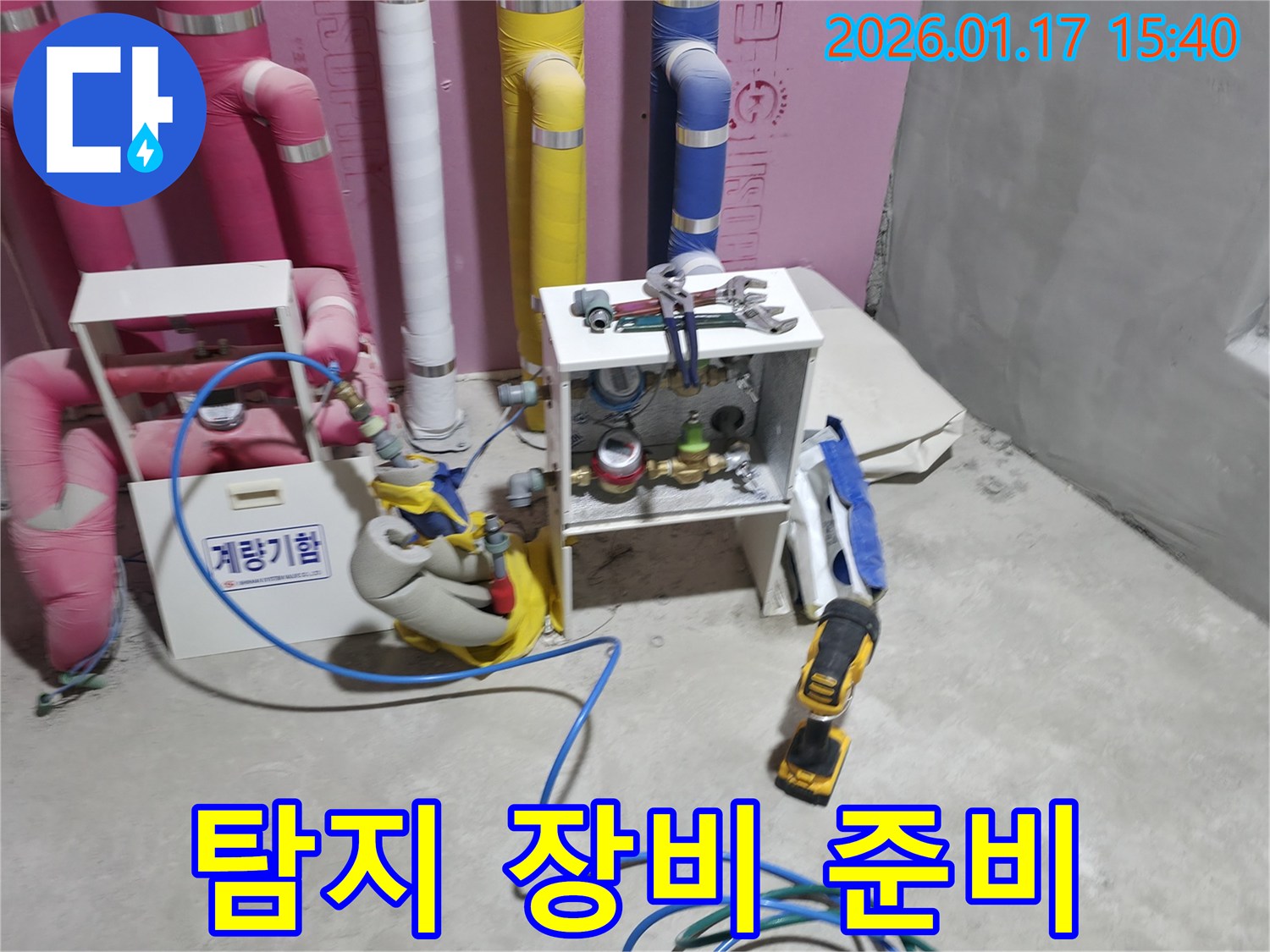 양주시 회천동 누수 현장에서 누수 탐지를 위한 장비 준비를 하고 있습니다 - 합리적인 비용으로 정확한 누수 탐지를 제공합니다.