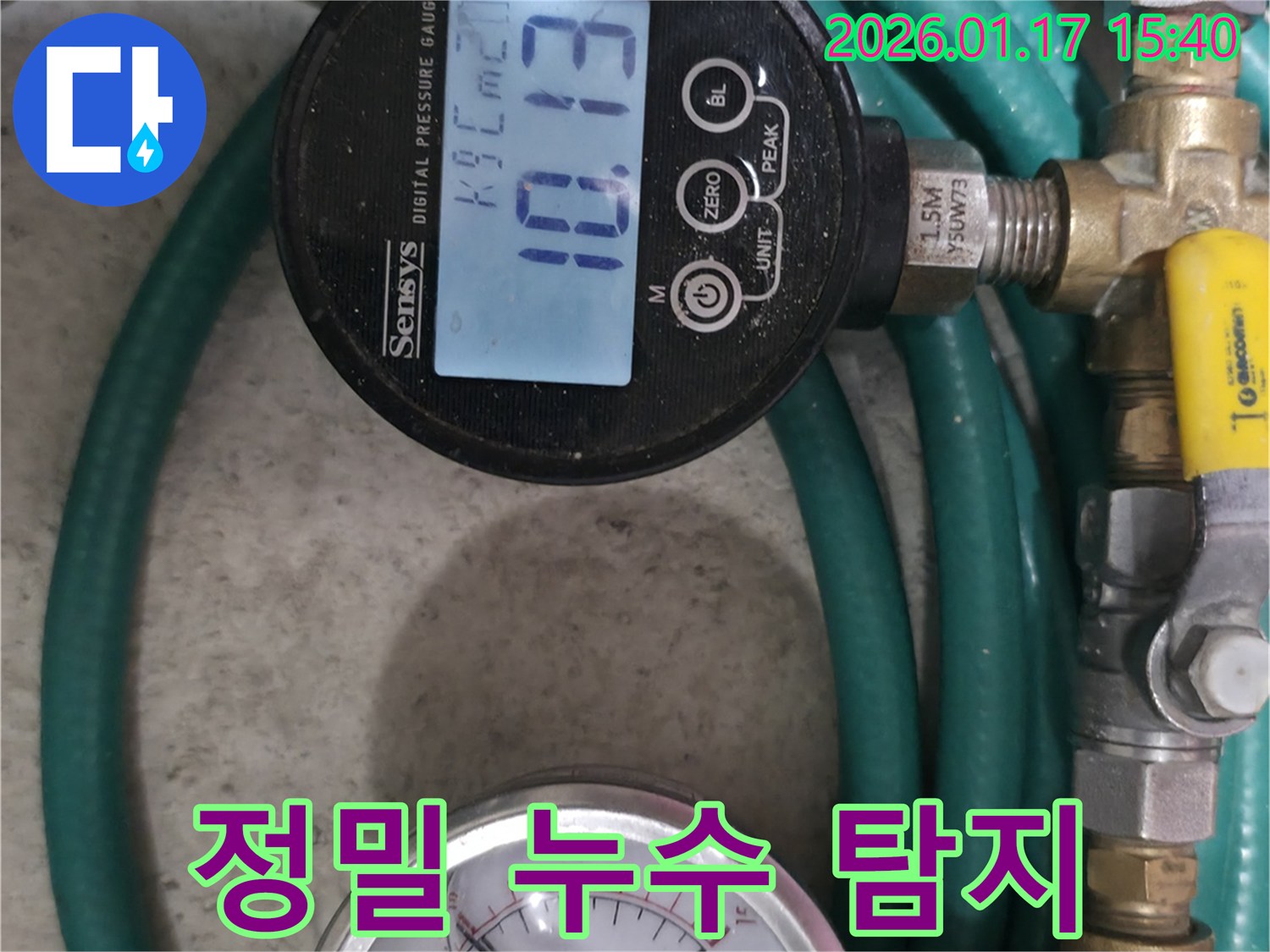 정밀 장비를 사용하여 누수 위치를 탐지하는 모습 - 완벽한 시공으로 누수 걱정을 덜어드립니다.
