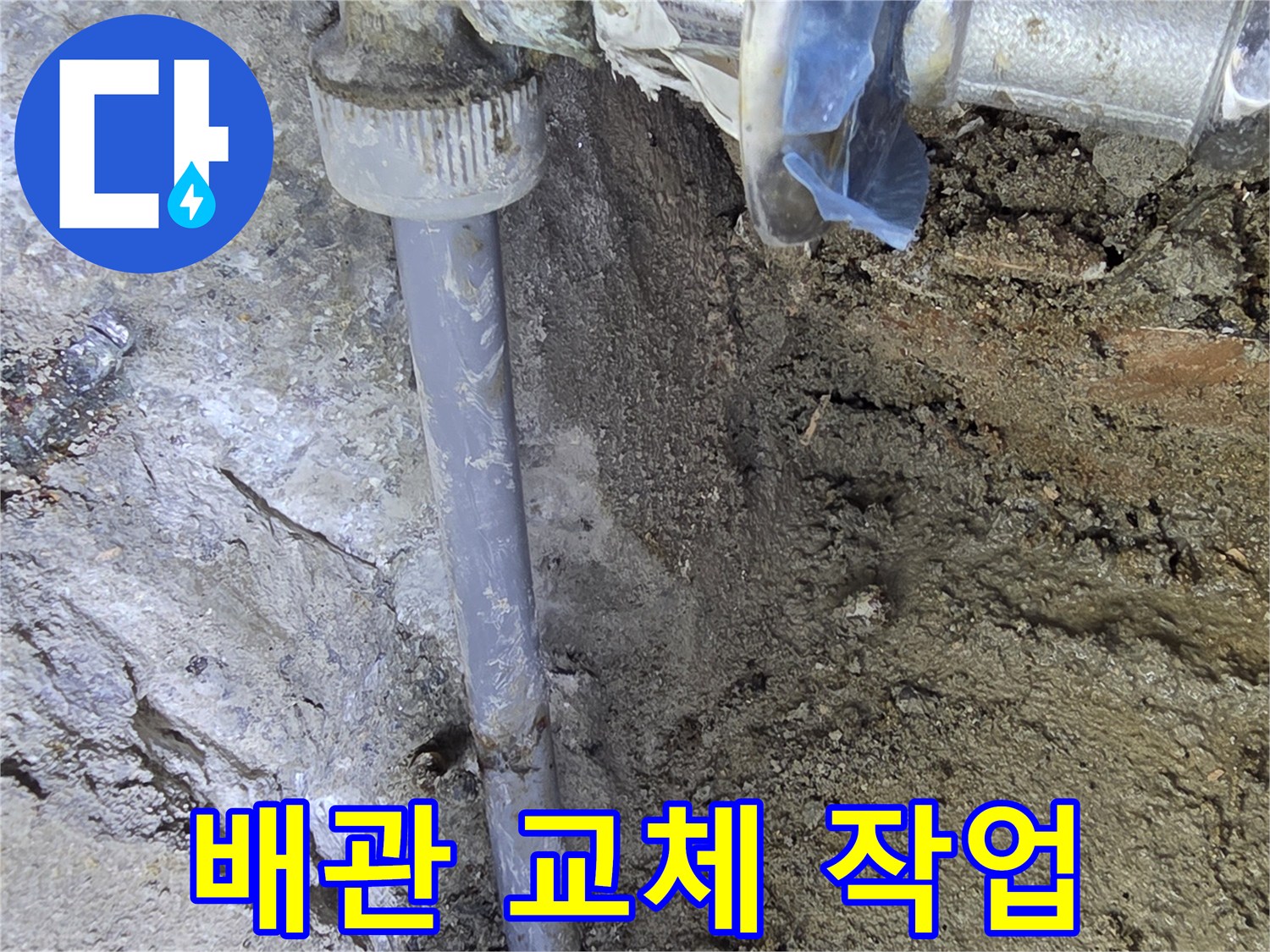 손상된-배관을-절단하고-새-부속으로-연결하는-과정