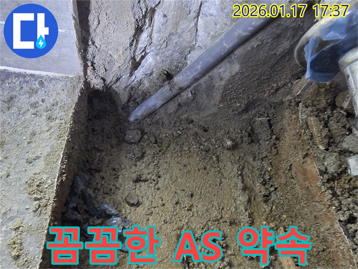 중랑구 동일로 누수 현장에서 꼼꼼한 A/S를 약속드립니다 - 시공 후에도 책임지는 확실한 서비스!