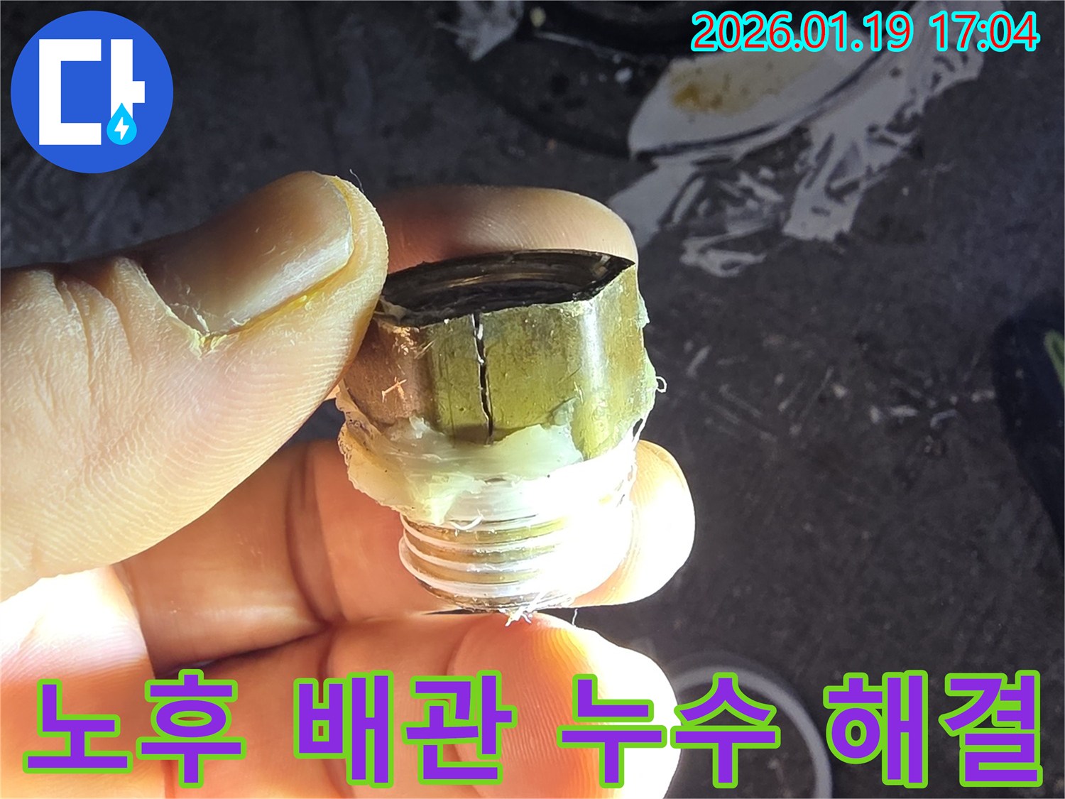 안산 초지동 누수 - 오래된 배관 문제 완벽 해결 - 누수탐지 전문가의 정확한 진단과 꼼꼼한 시공
