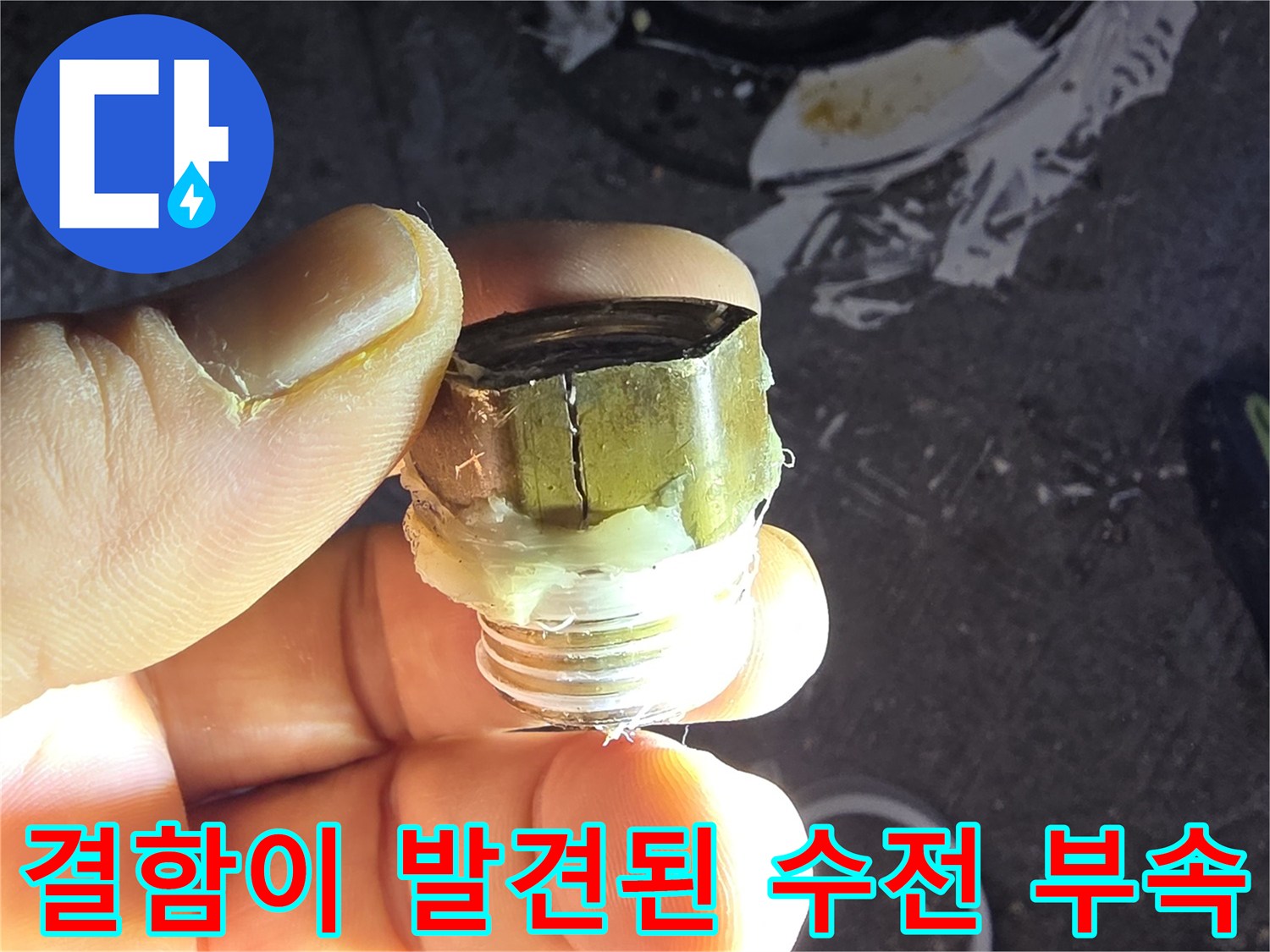 찢어진 결함 부위 - 금속제 엘보 부품