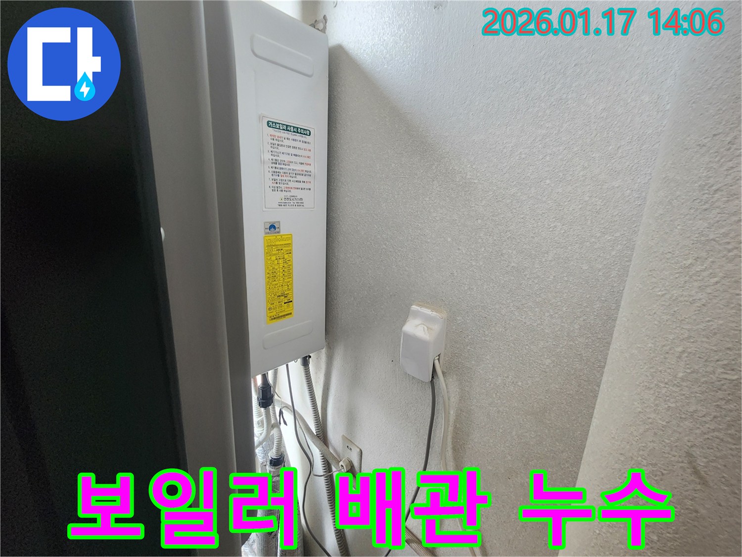 인천 계양구 갈현동에서 발생한 보일러 배관 누수 - 누수탐지 전문 업체가 신속하게 해결했습니다.