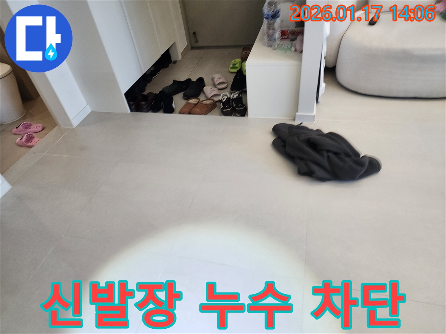 인천 계양구 박촌동 누수탐지 - 신발장 누수 문제 완벽 차단 솔루션