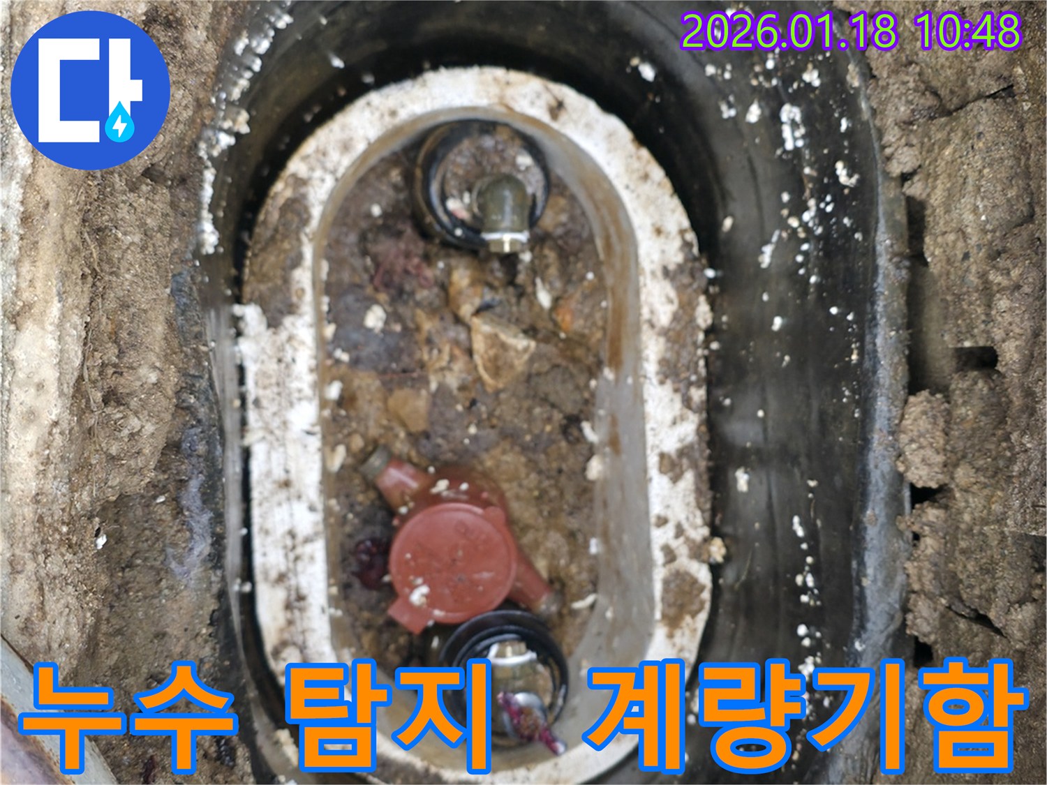 양평 용문 지역 누수 탐지 - 수도 계량기함 누수를 정확하게 찾아 완벽하게 차단했습니다.