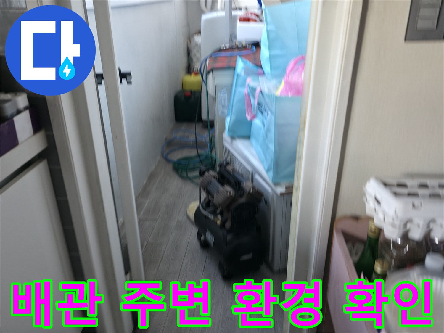 보일러실 내부 배관과 주변 물건들이 놓인 현장 상황을 보여주는 사진입니다.