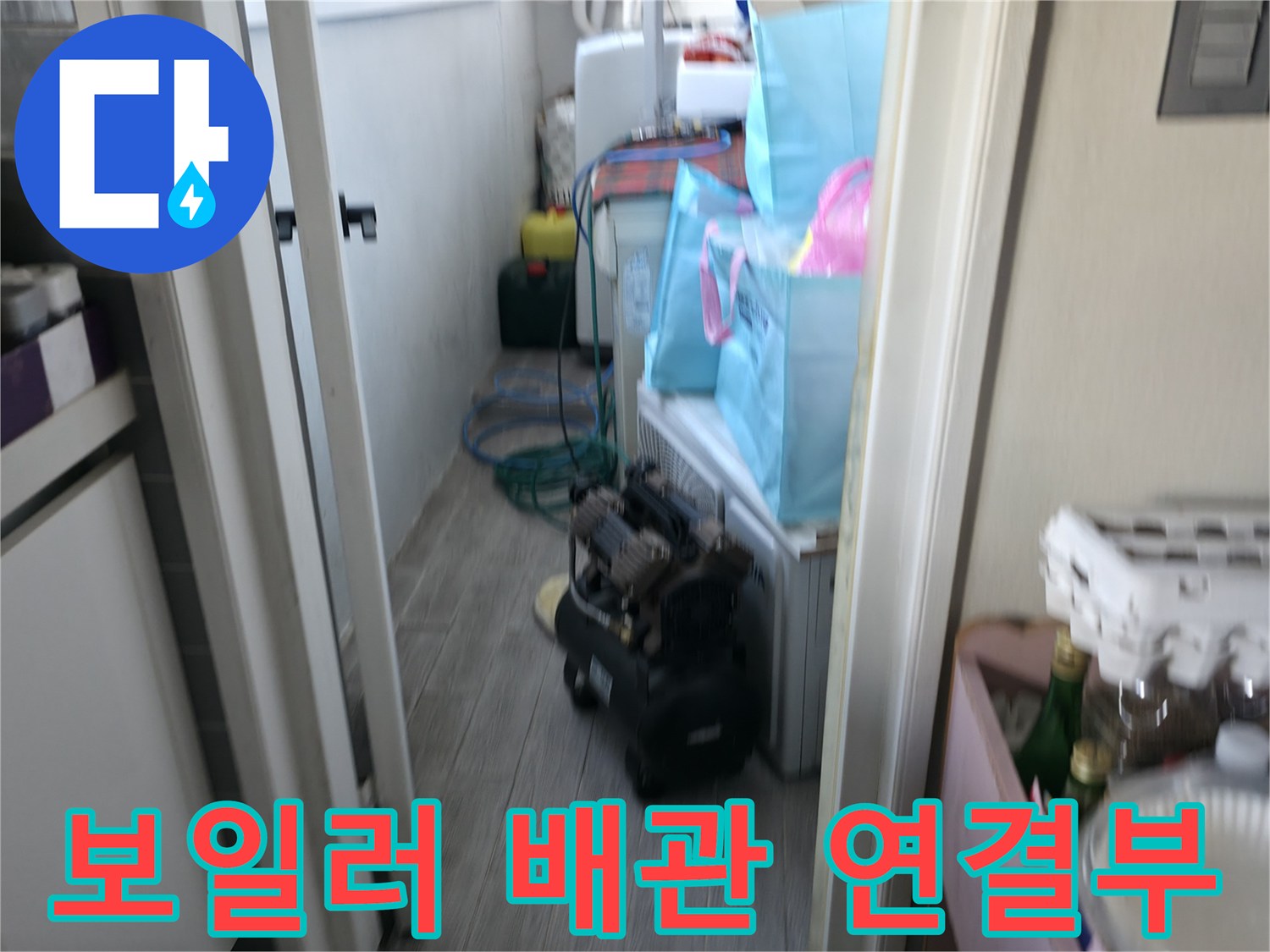 보일러실 내부의 복잡한 배관 구조와 주변 집기 모습입니다.