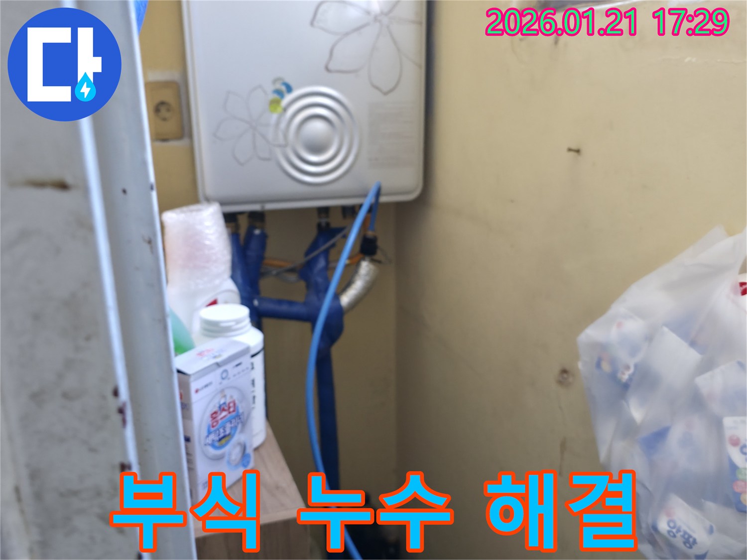 갈현동에서 발생한 보일러 연결 부위 부식 누수 - 완벽한 보수 작업