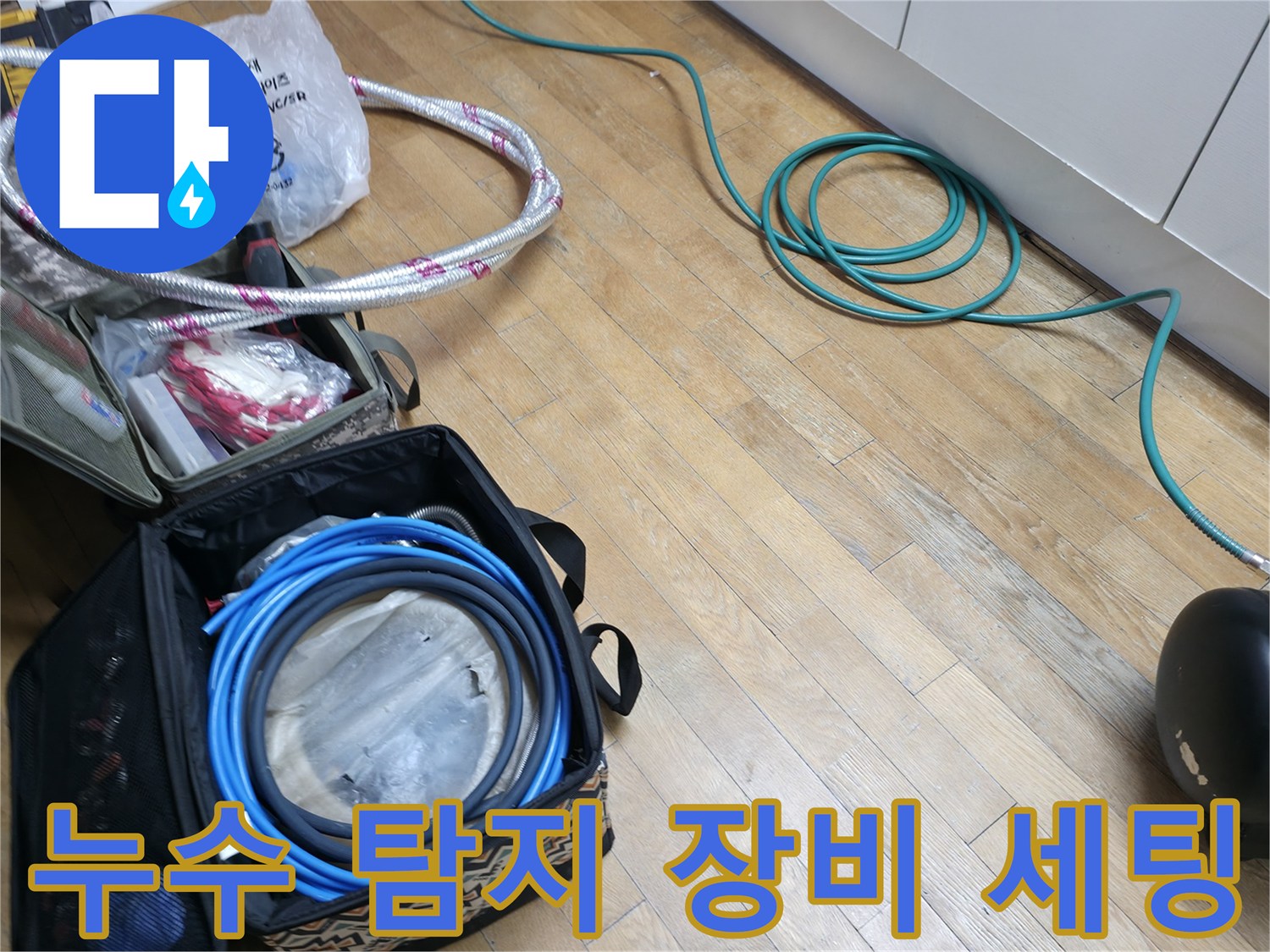 배관 압력 검사를 위해 준비된 콤프레샤와 호스 연결 상태