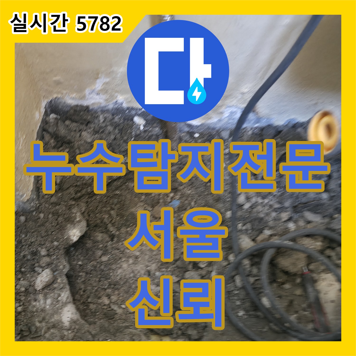 보일러 배관 누수탐지, 누수 탐지 장비로 정확한 지점 확인 - 은평구