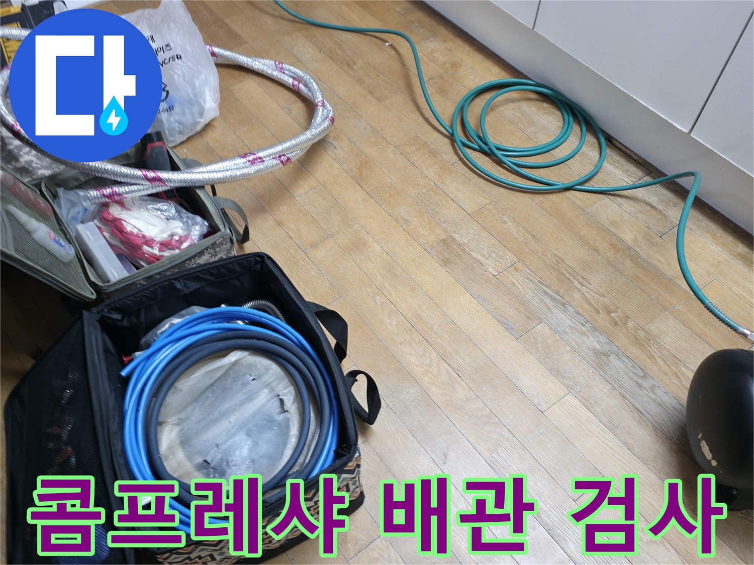 보일러실 배관 누수 진단을 위한 콤프레샤 압력 테스트 장면