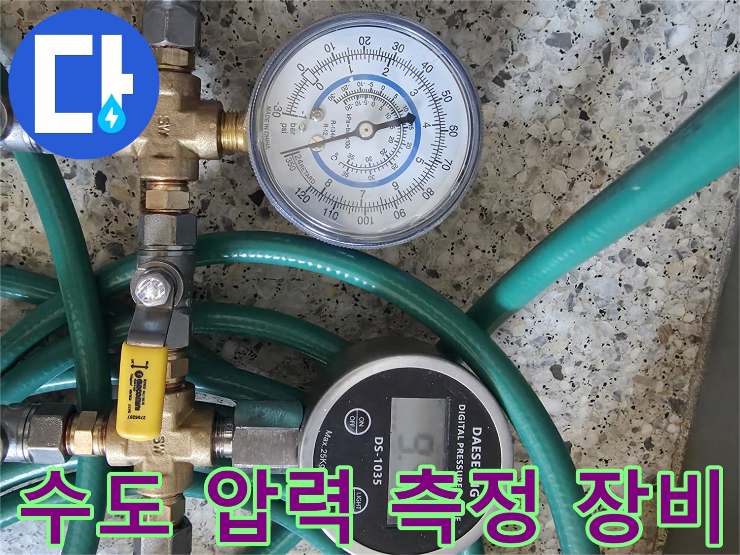 배관의 누수 여부를 판단하기 위한-공압 테스트용 게이지 세트