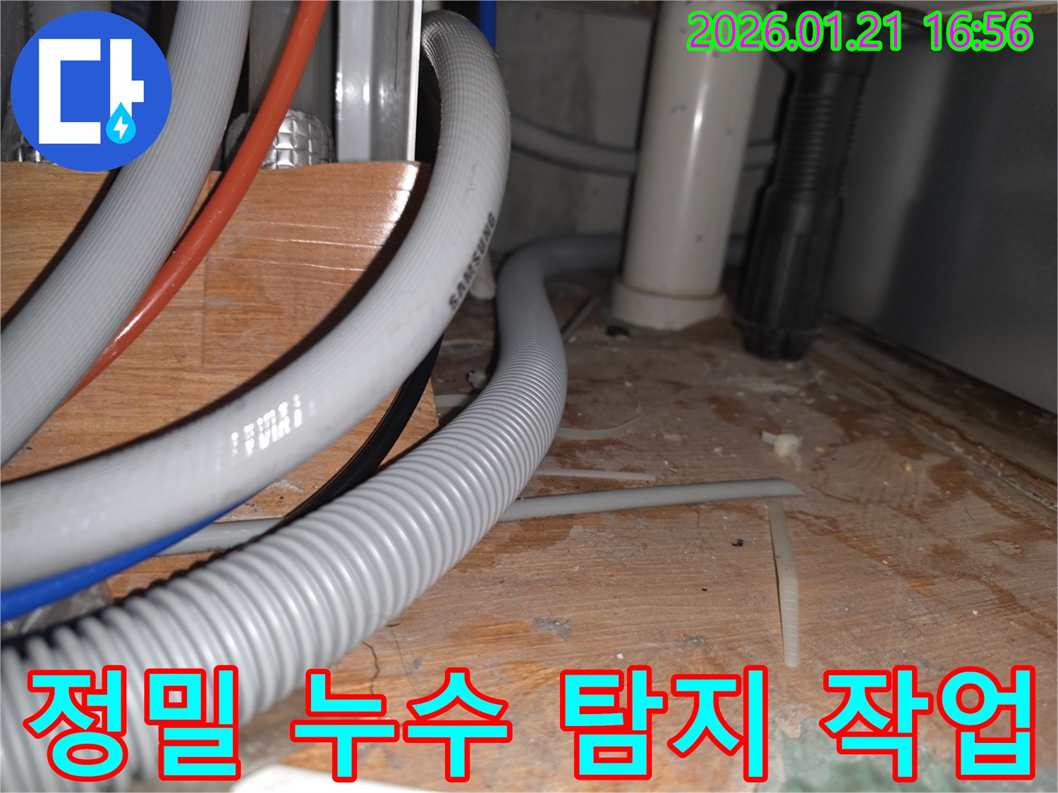 파주시 봉일천 누수 탐지 - 첨단 장비를 사용하여 숨어있는 누수 지점을 찾아냅니다.