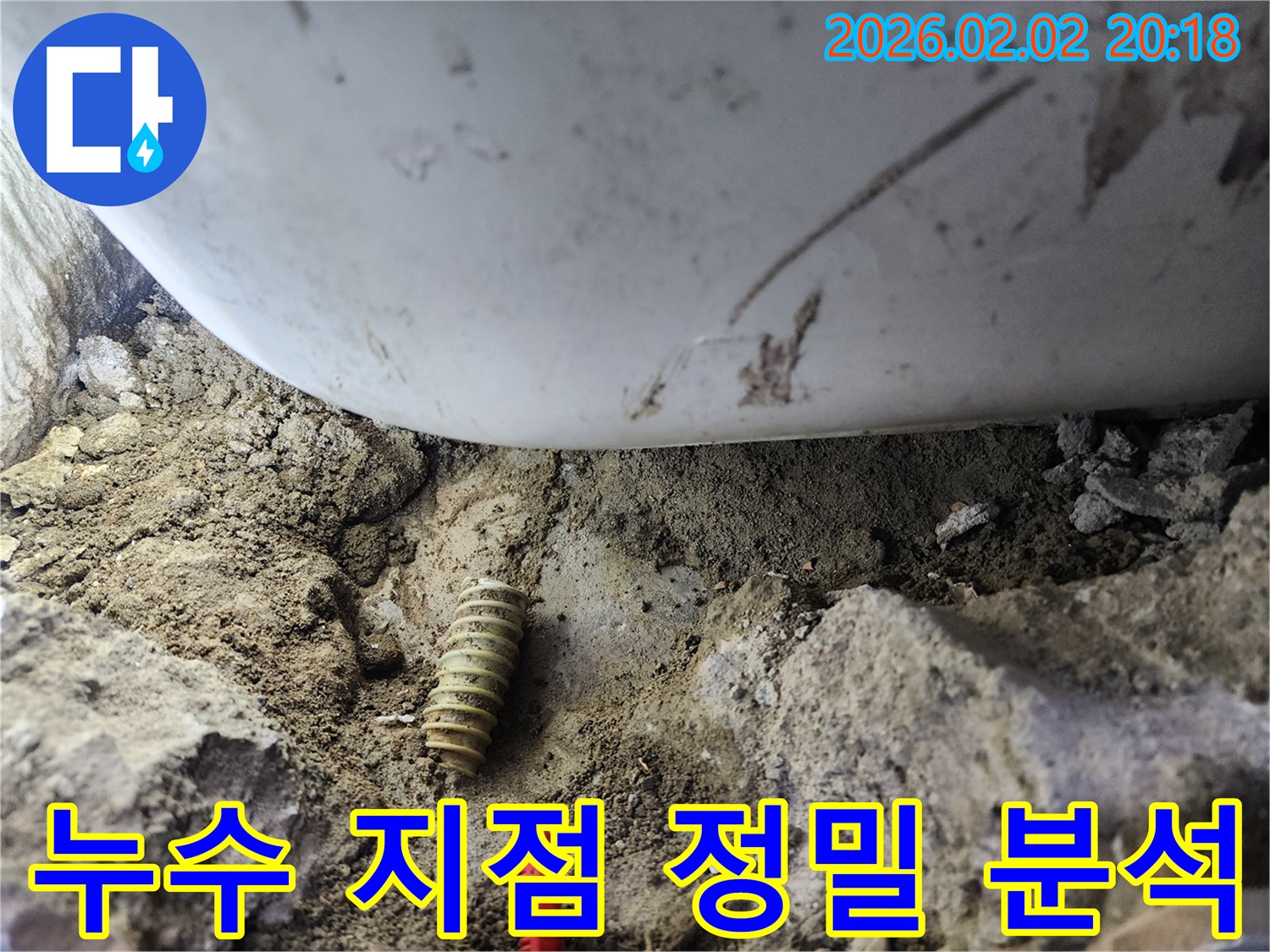 강남-아파트-누수-공사-중-저희-전문가가-배관-고정-부품의-부식-상태를-면밀히-살피고-있습니다-오래된-부품은-누수의-직접적인-원인이-될-수-있습니다