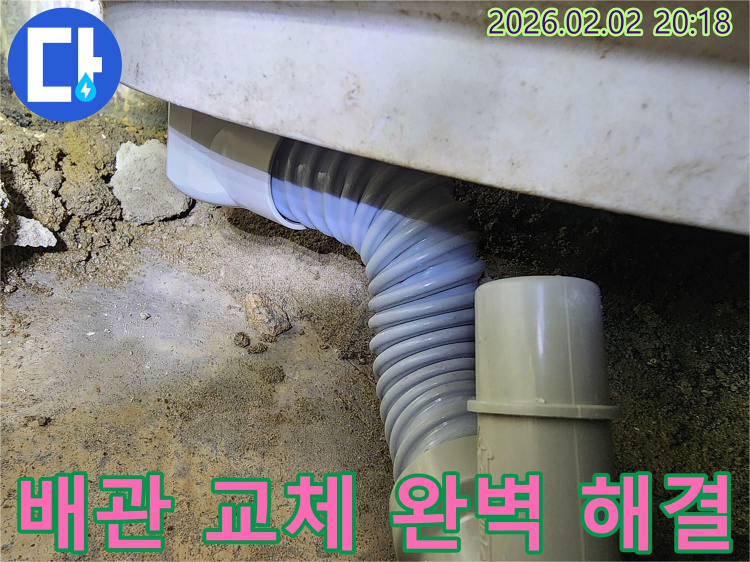 누수-문제를-해결하기-위해-오래된-배관을-새것으로-교체하여-완벽하게-해결하는-작업-현장입니다