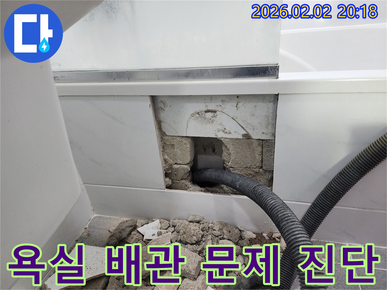 욕실-누수-진단을-위해-타일-철거-후-노출된-배관에서-숨겨진-문제점을-찾아내는-작업