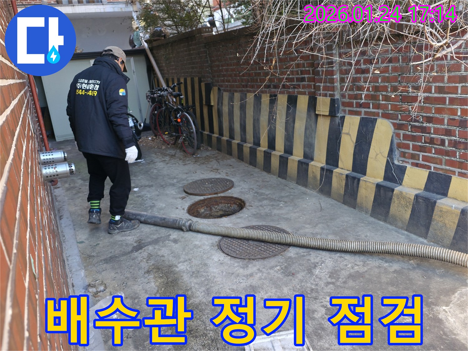 강북구 - 배수관 시스템의 원활한 작동을 위해 전문가가 정기 점검을 실시하는 현장 모습
