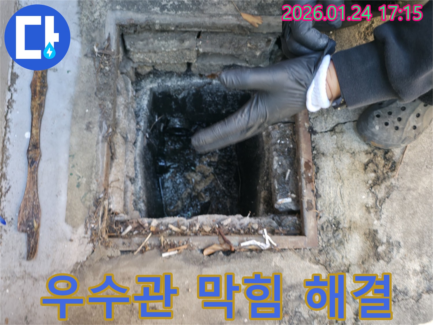 강북구 인수봉로67길 인근 우수관-막힘으로 인한 배수 불량-장마철 전 점검