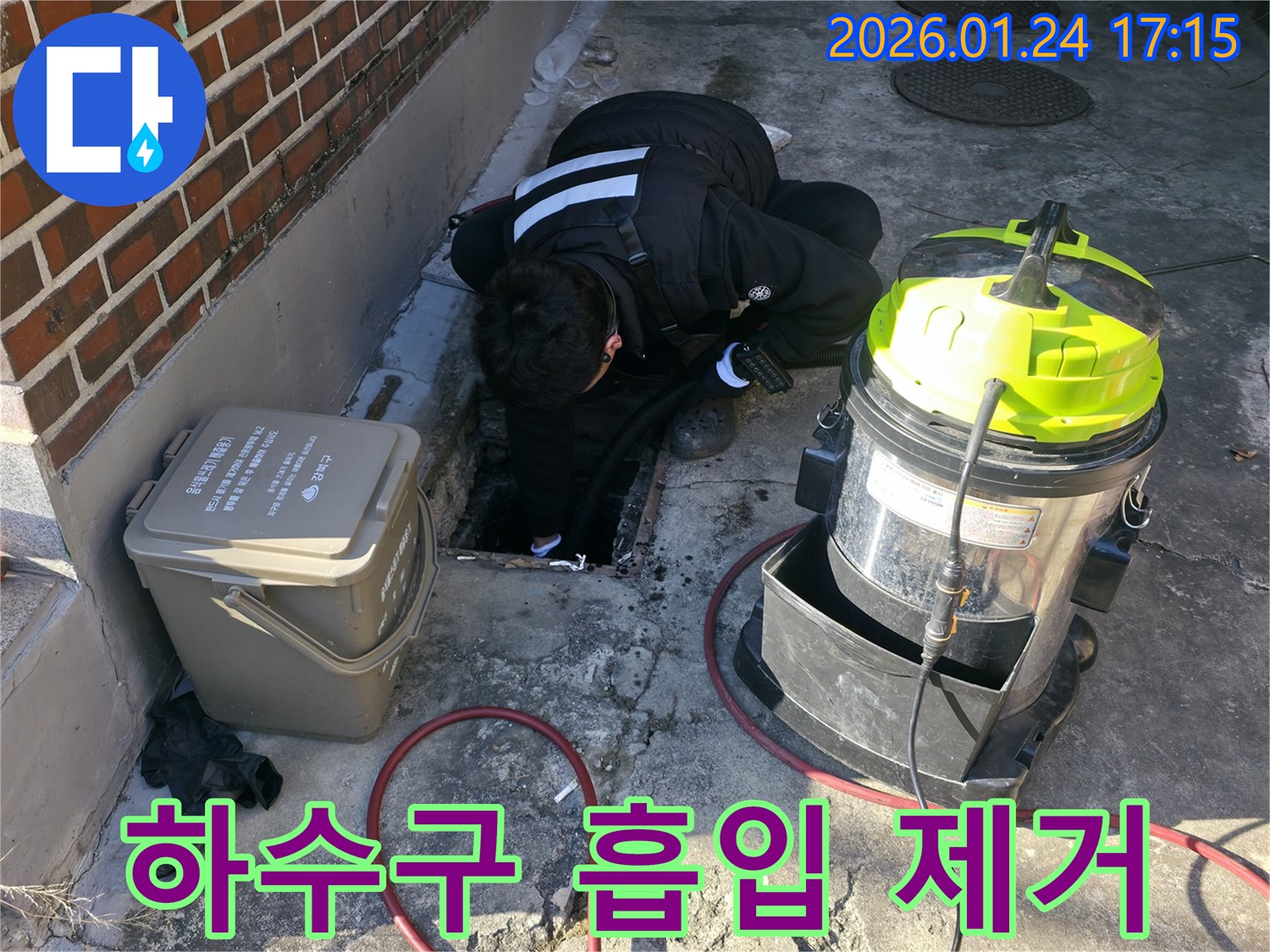 강북구 하수구 막힘 문제를 흡입기로 깨끗하게 제거하는 전문가의 작업입니다 - 위생적이고 효율적으로!