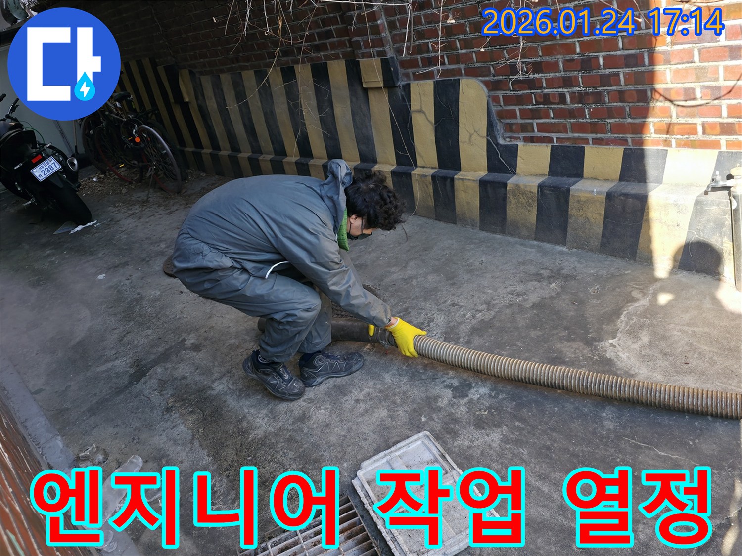 궂은 환경 속에서도 엔지니어가 누수 해결을 위해 집중하여 작업하고 있습니다 - 고객의 불편을 해소하기 위한 전문가의 열정입니다.