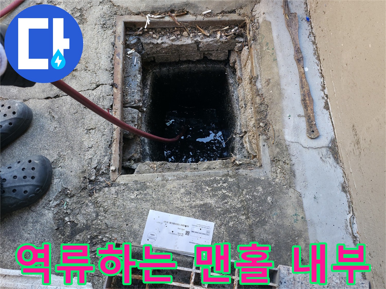오수가-가득-차있는-외부-맨홀-점검-장비