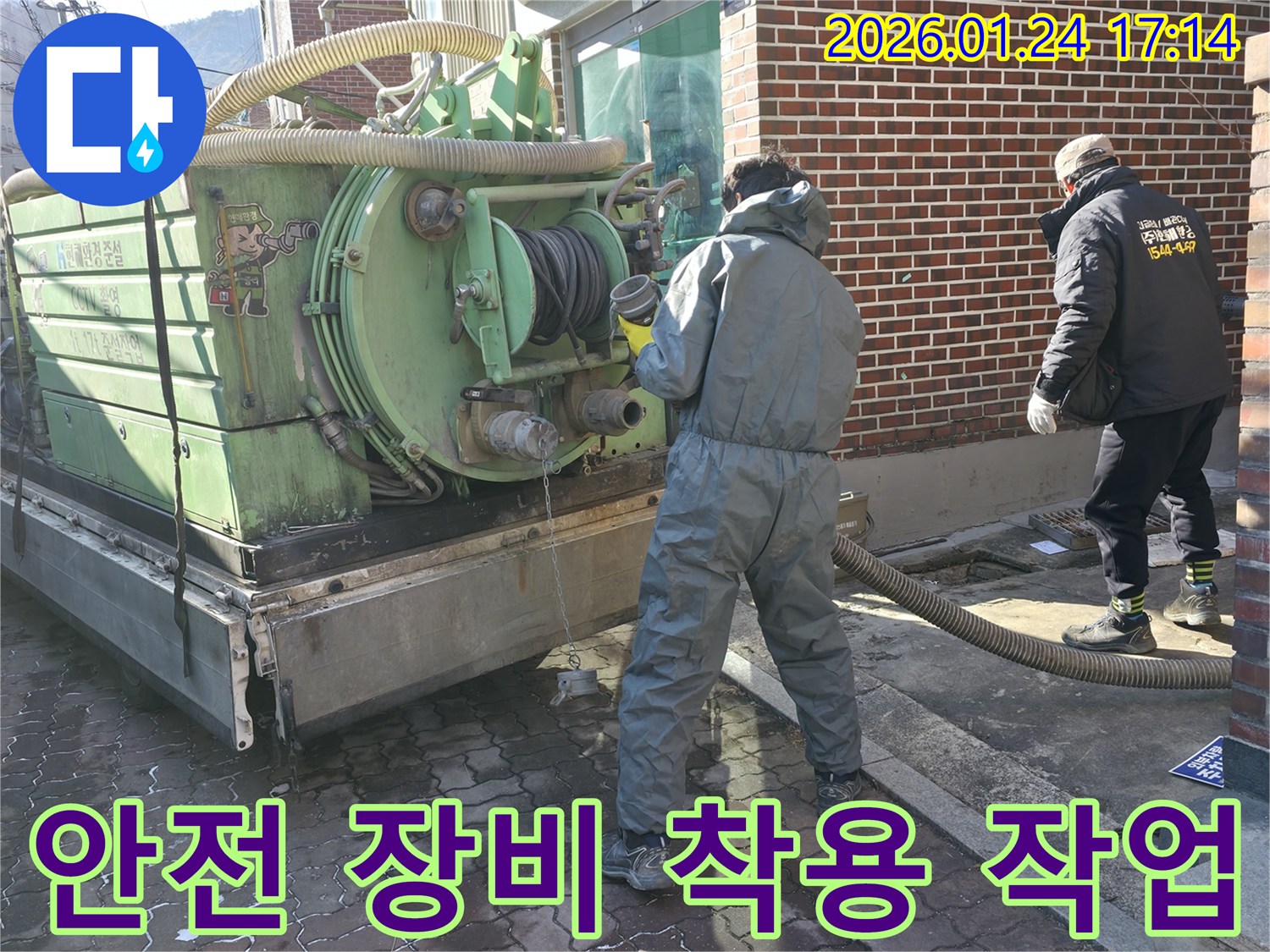 인수봉로 누수 공사 - 안전 장비를 착용한 전문 엔지니어가 작업에 임하고 있습니다.