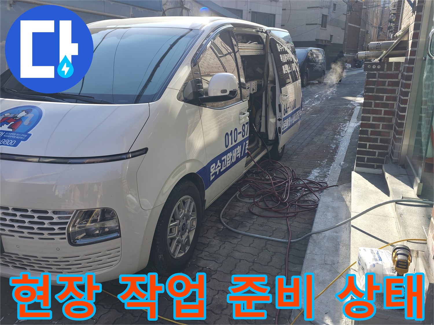작업 차량 옆에 놓인 전원 케이블과 장비 연결 부위