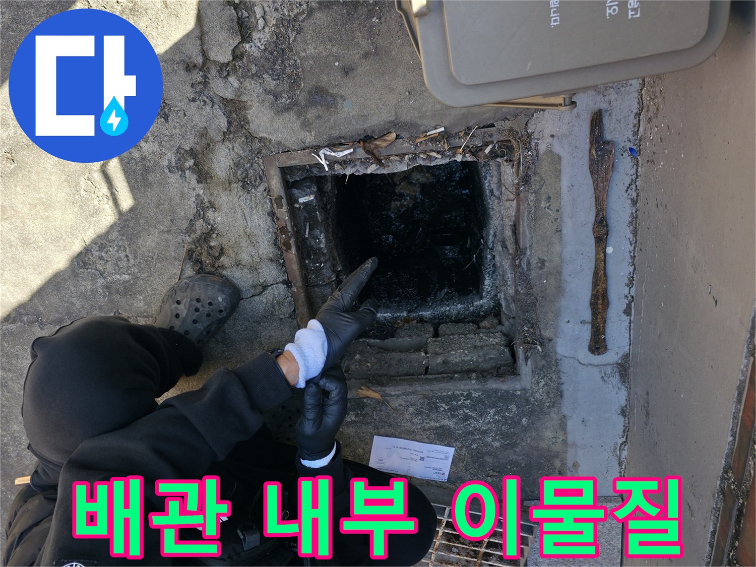 하수관로-내부 슬러지 및 퇴적물 상태