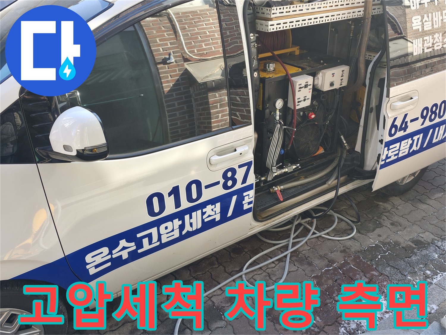 현장 작업에 필요한 세척 장비를 적재한 트럭