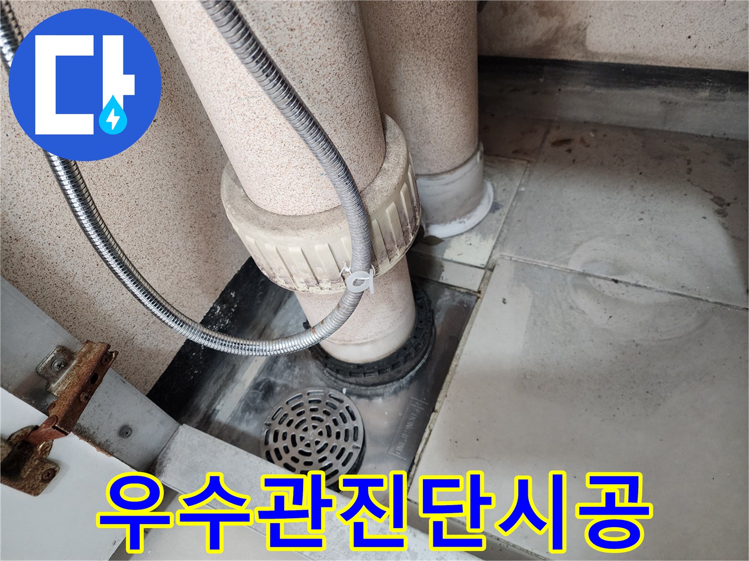 누수-공사를-위해-우수관의-문제를-진단하고-해결책을-모색하는-전문가의-모습