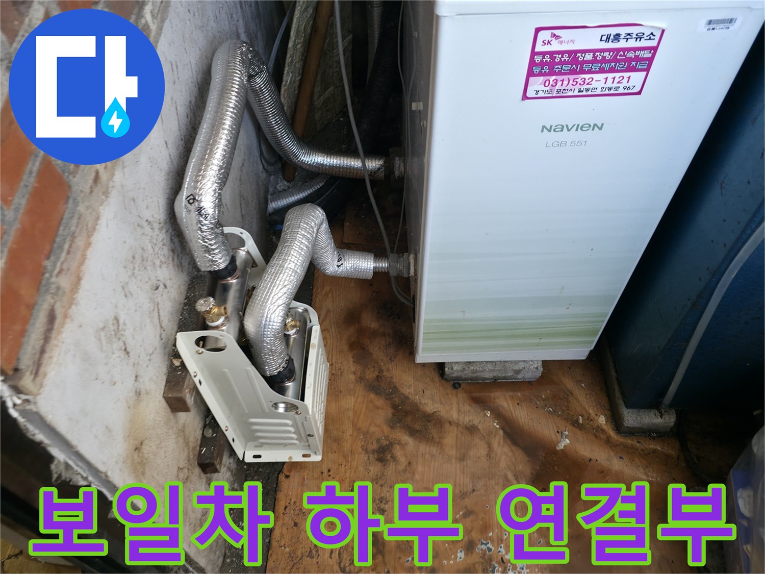 보일러-본체와-연결된-난방-배관-점검